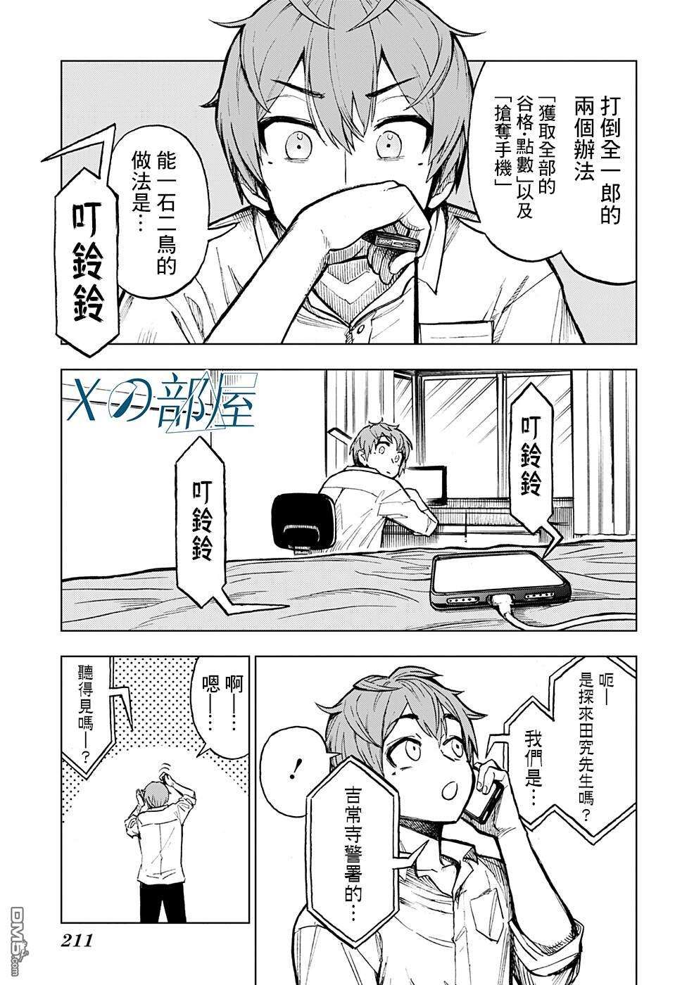 全知手机第8话