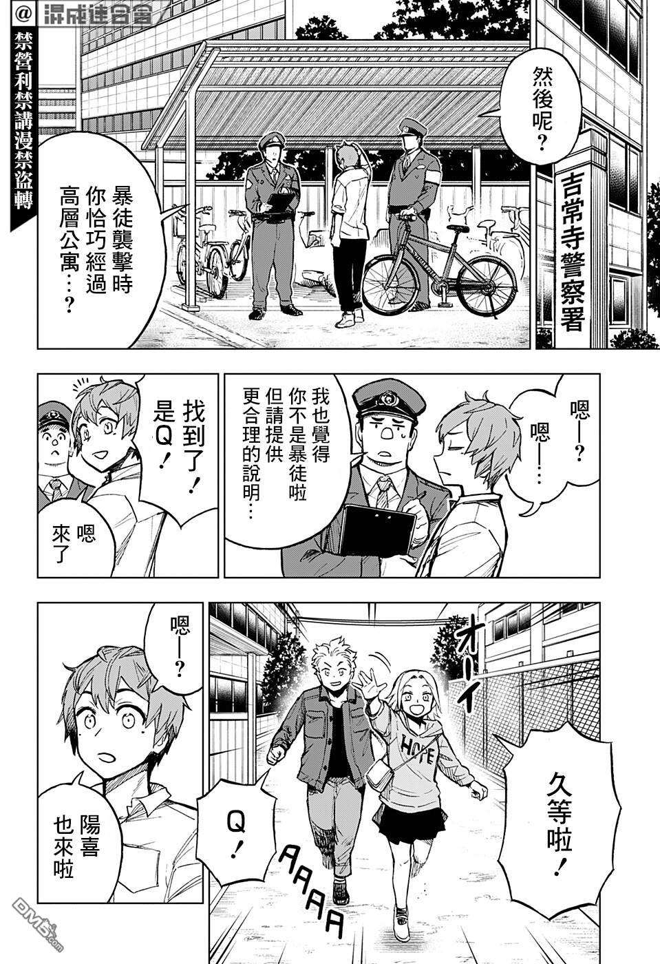 全知手机第8话