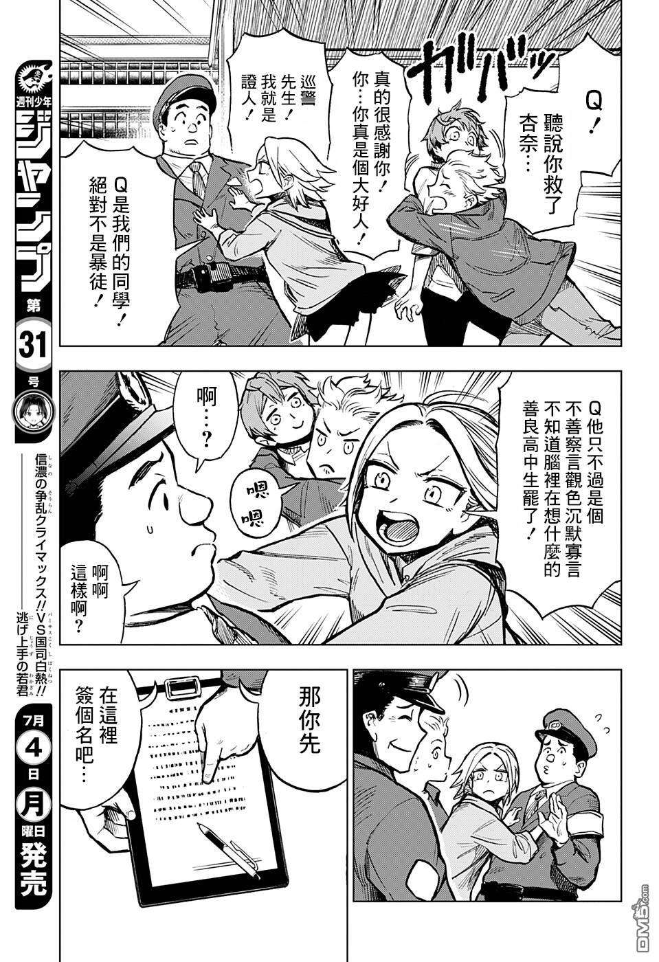 全知手机第8话