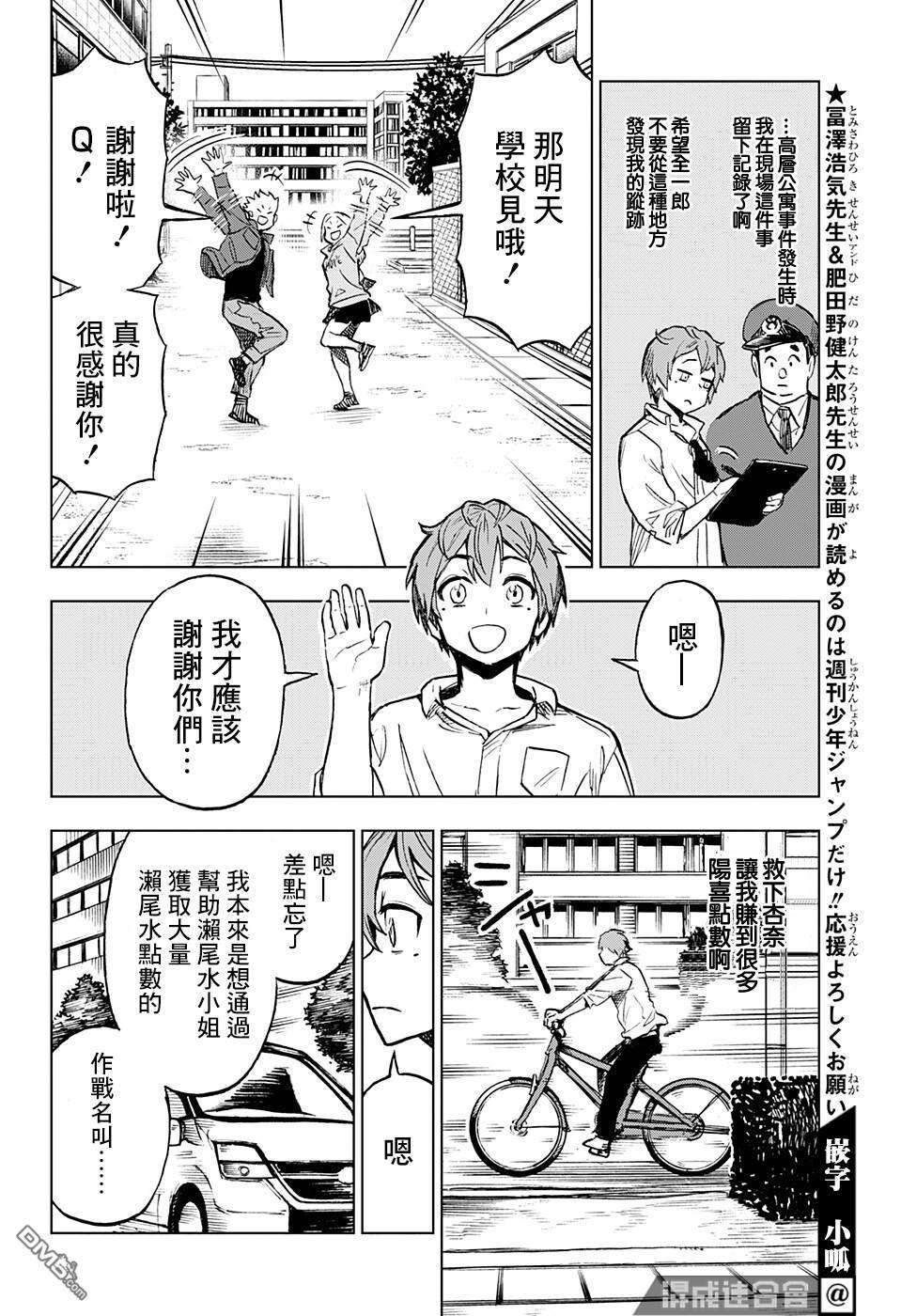 全知手机第8话