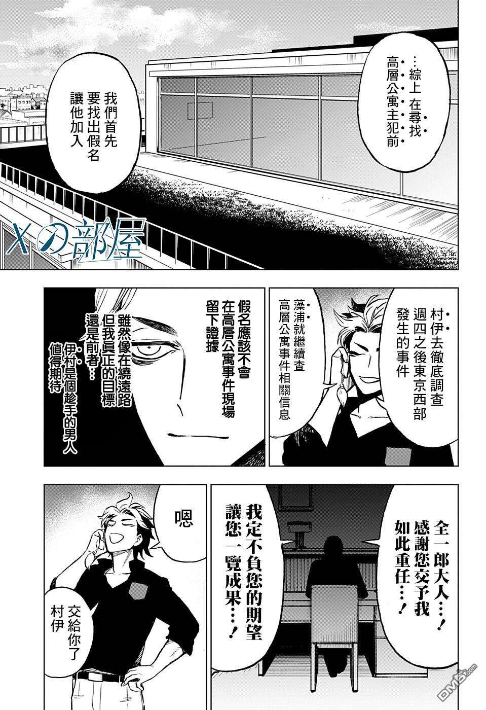 全知手机第8话