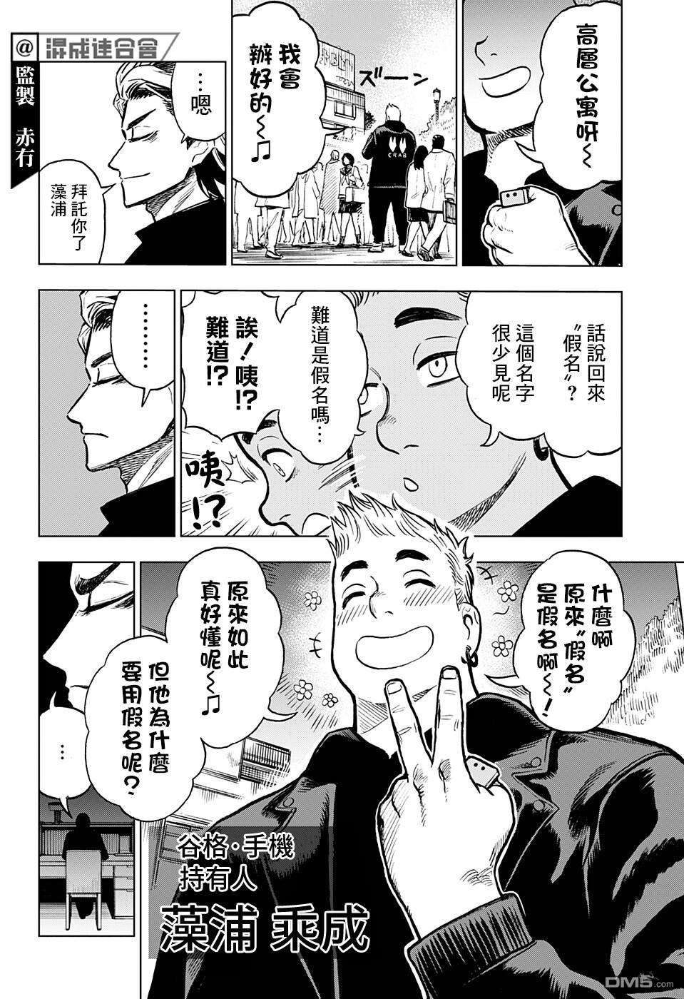 全知手机第8话