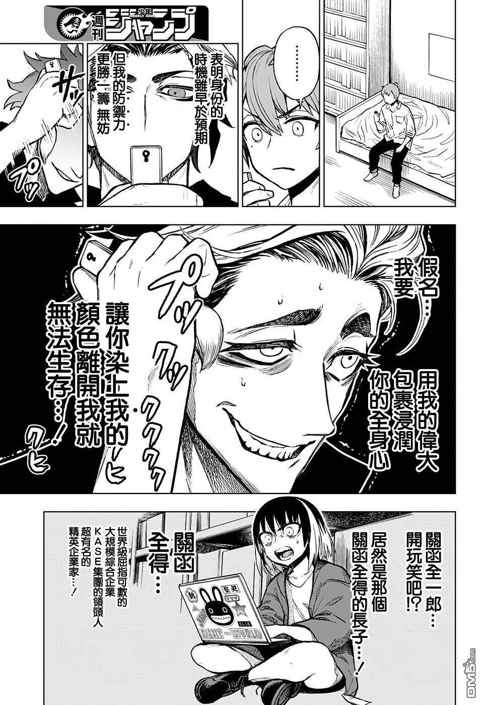全知手机第8话