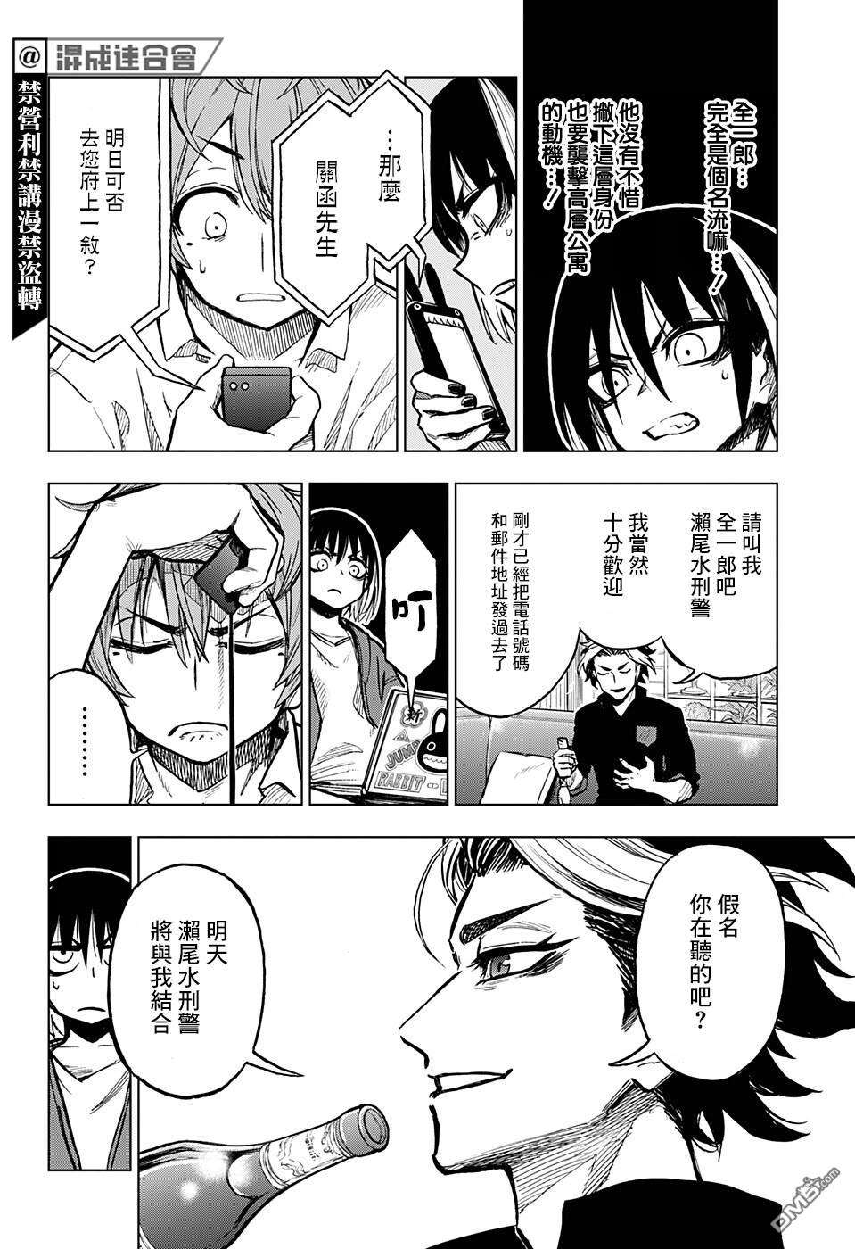 全知手机第8话