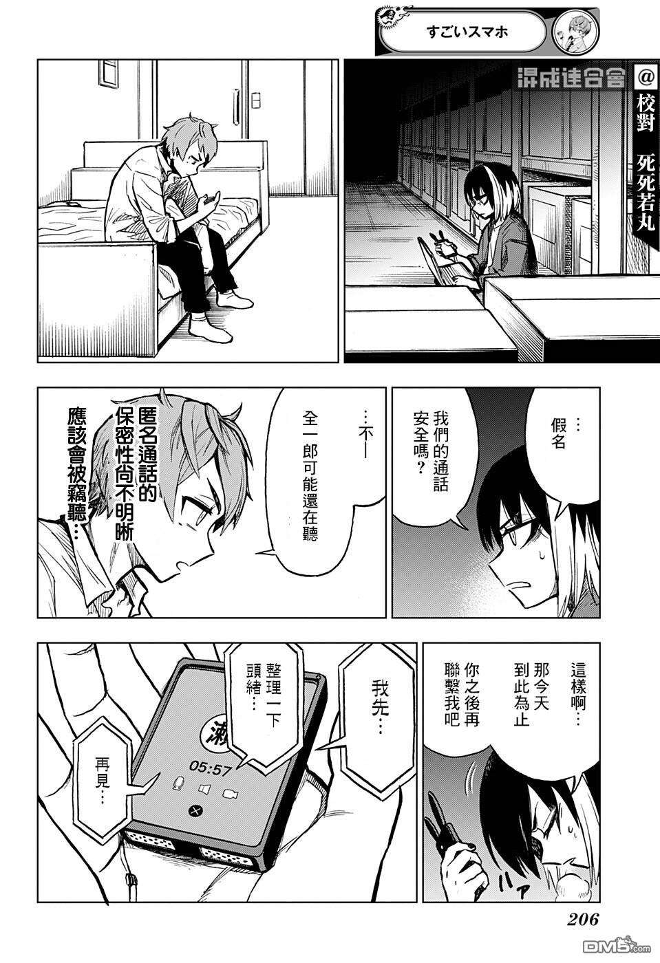 全知手机第8话