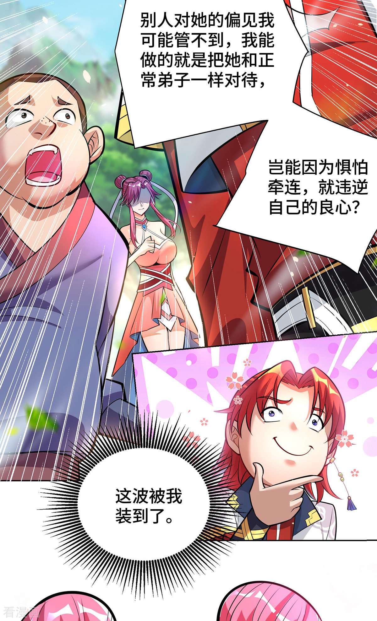 一招制霸修真界38话