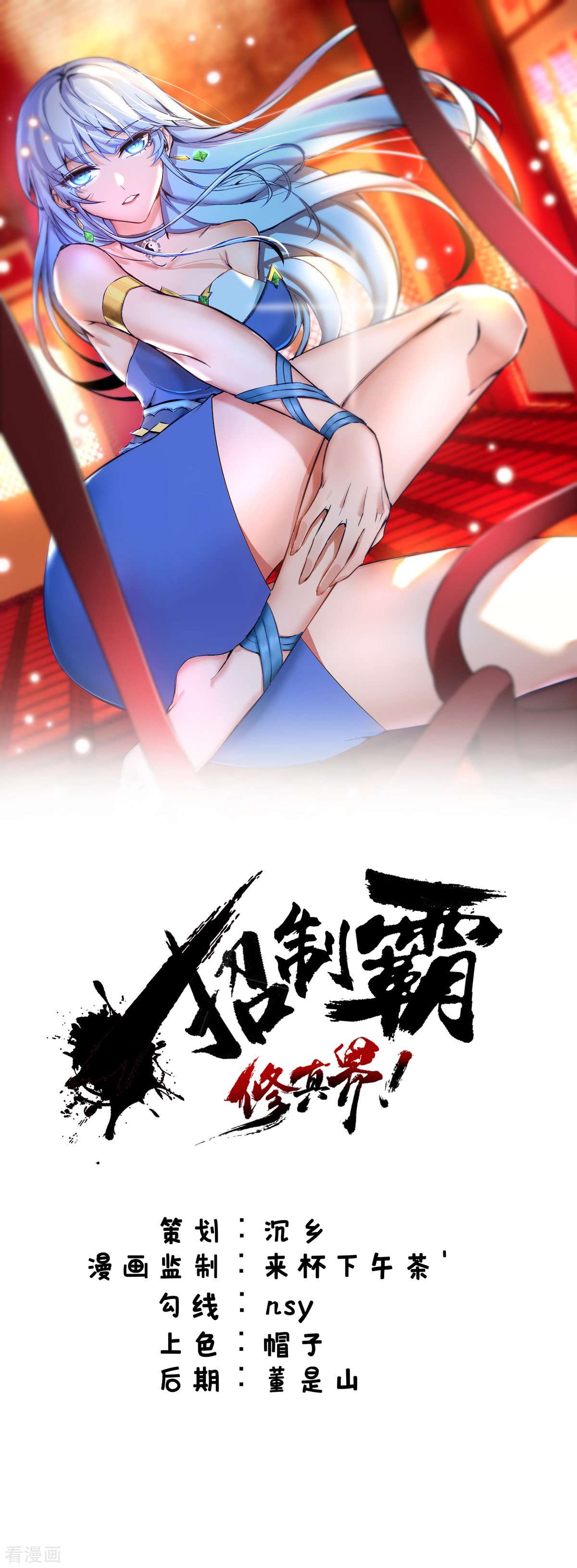 一招制霸修真界40话