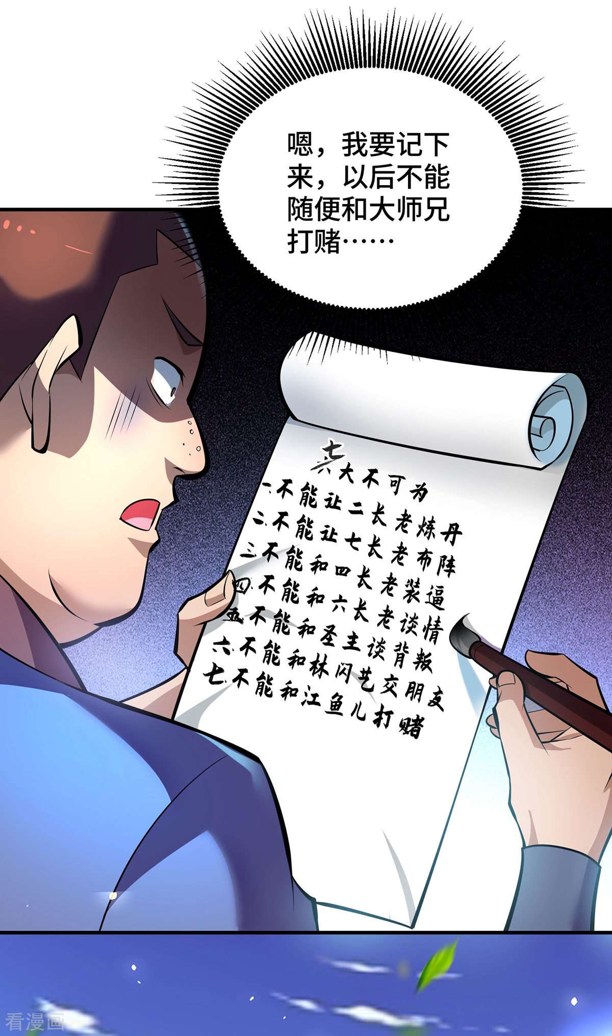 一招制霸修真界40话