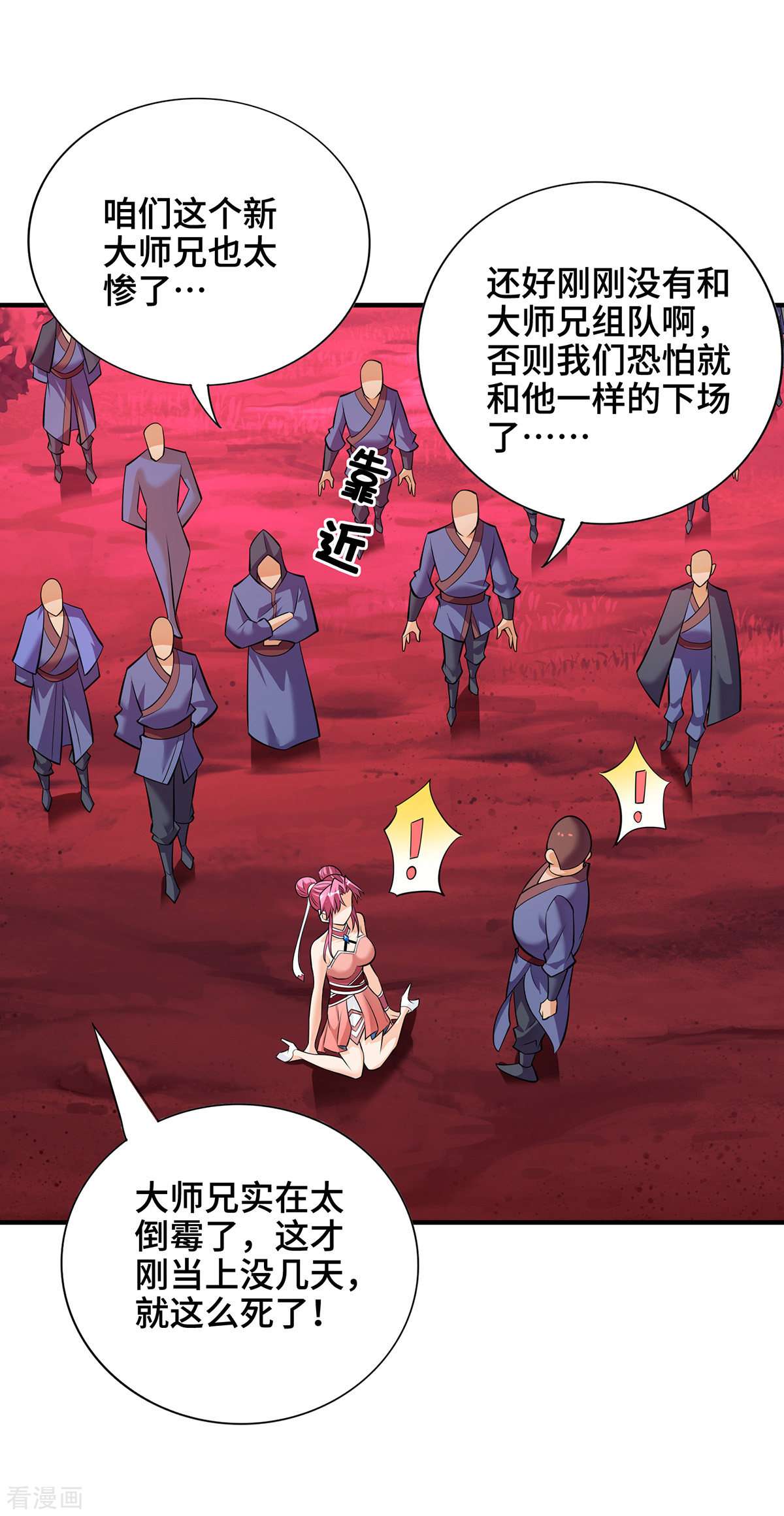 一招制霸修真界41话