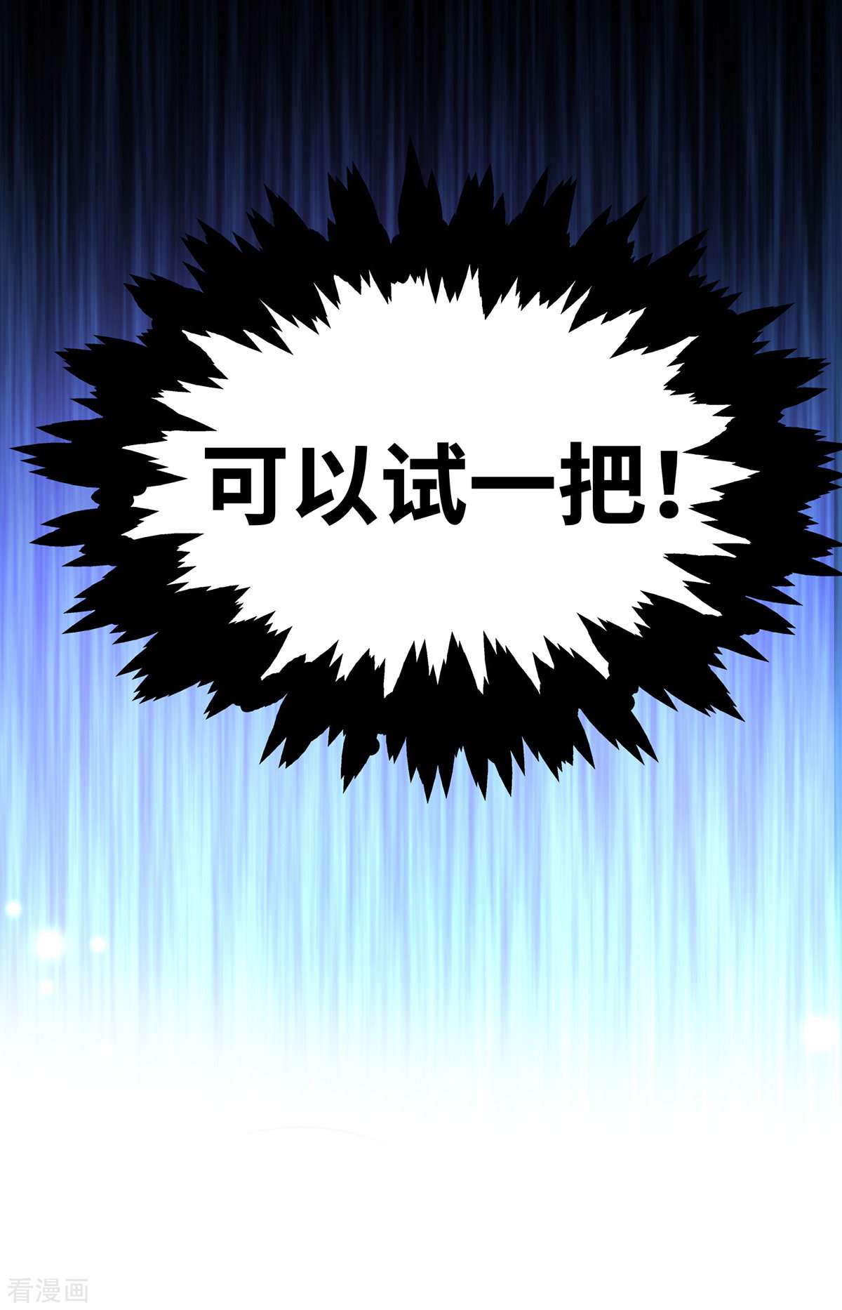 一招制霸修真界41话