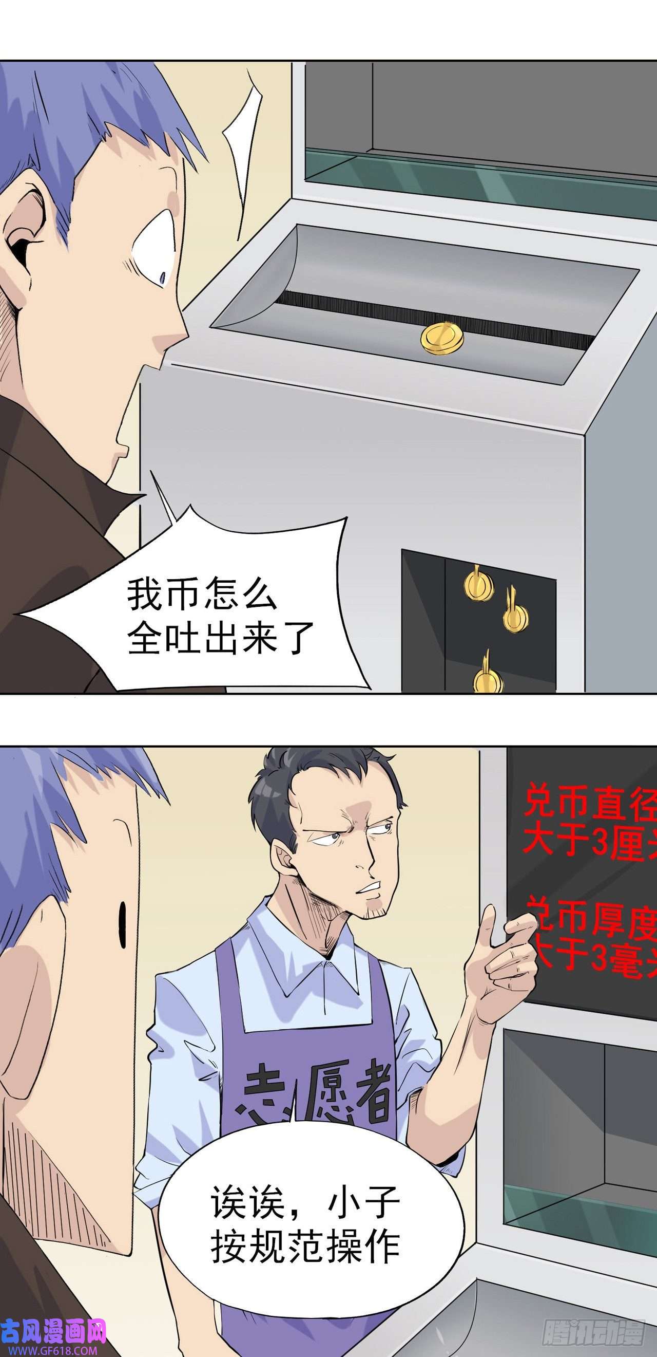 歌尾楼第12话 兑币