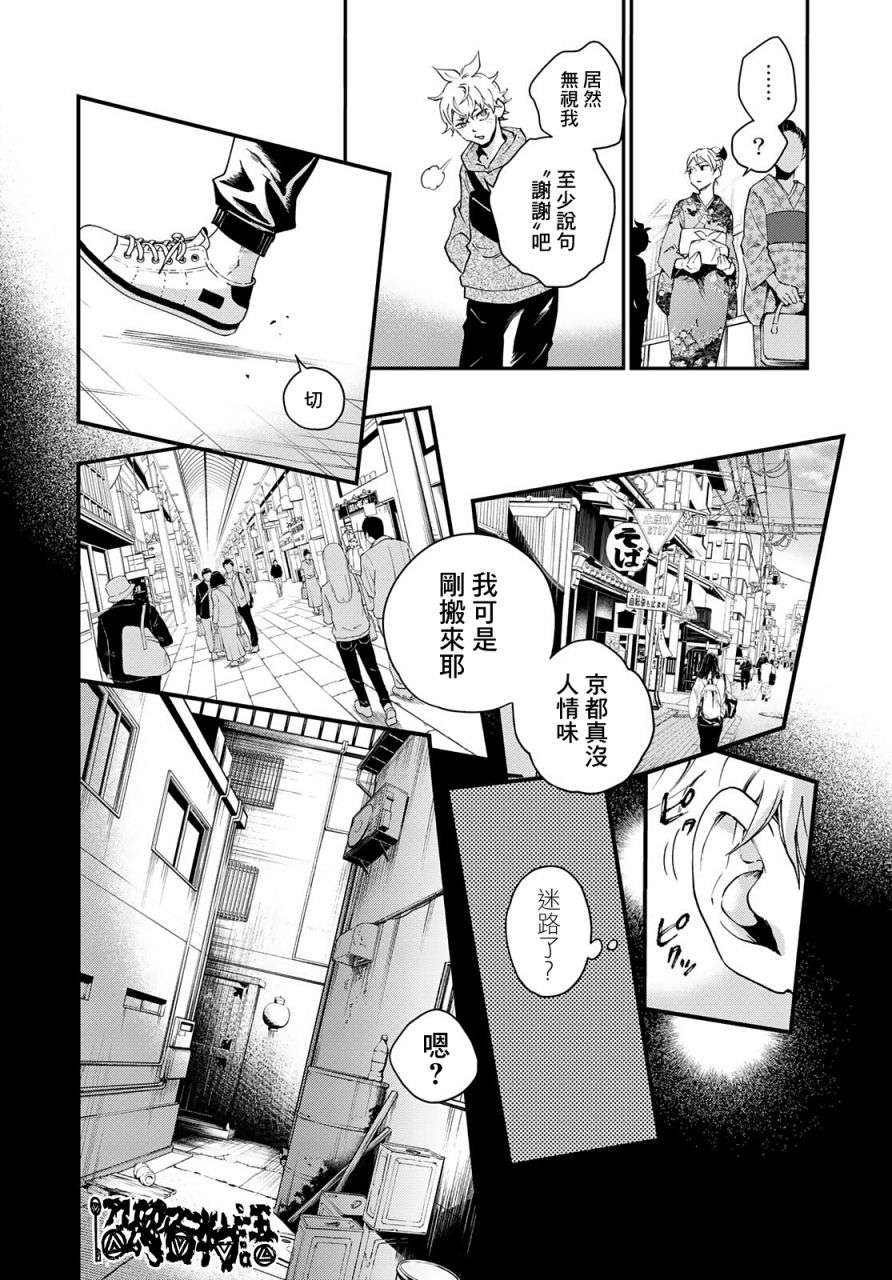 古都墨魂第01话