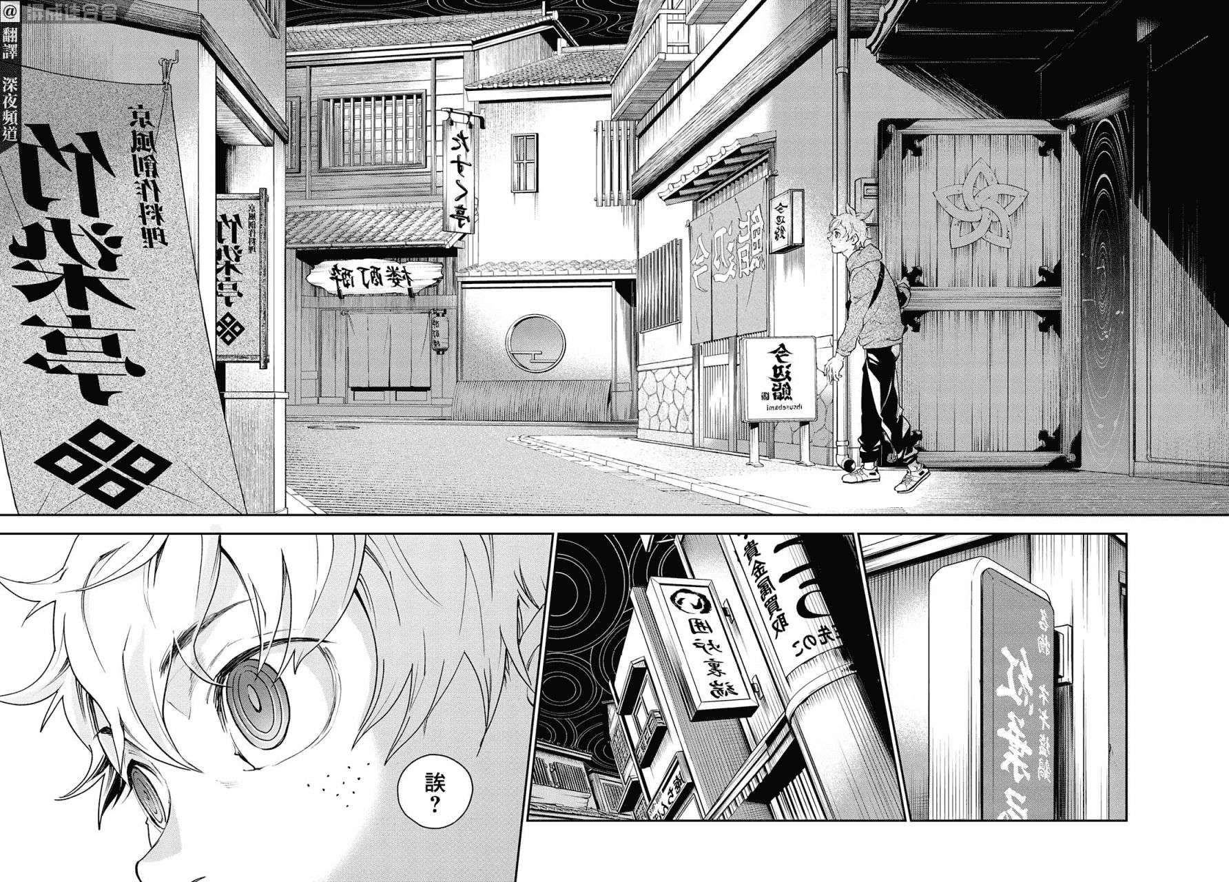 古都墨魂第01话