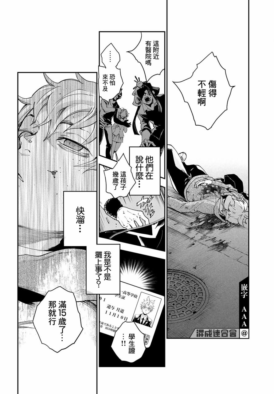 古都墨魂第01话