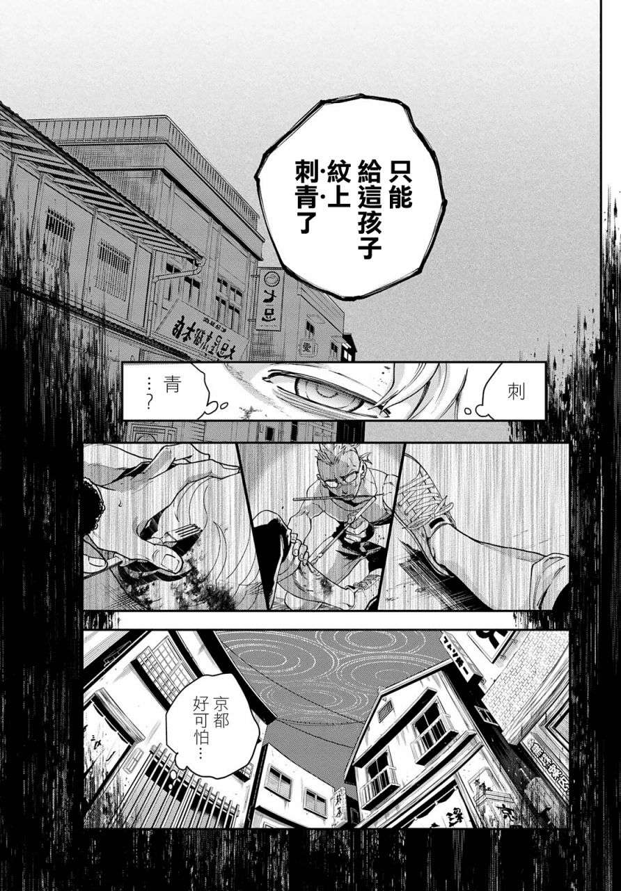 古都墨魂第01话