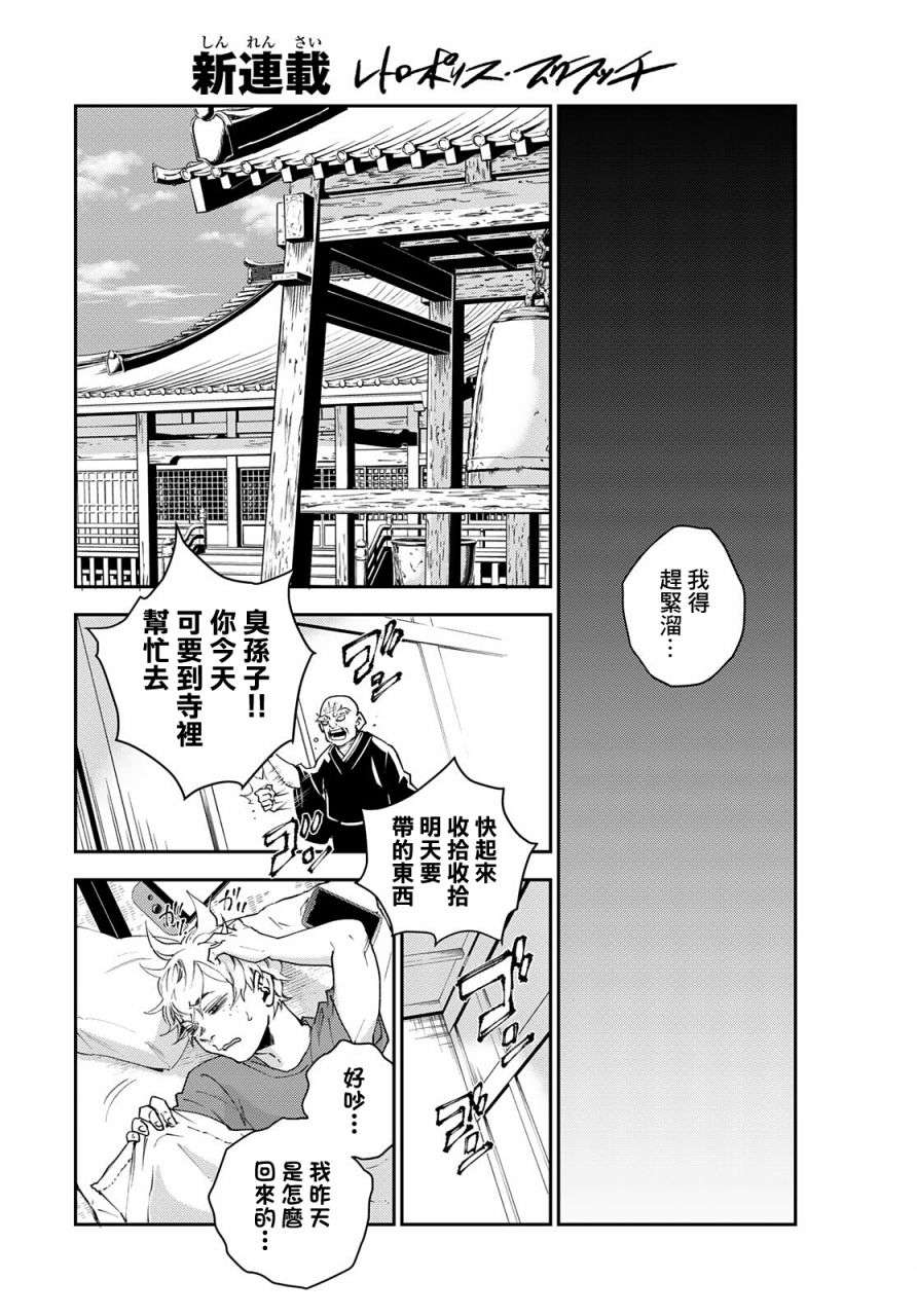 古都墨魂第01话