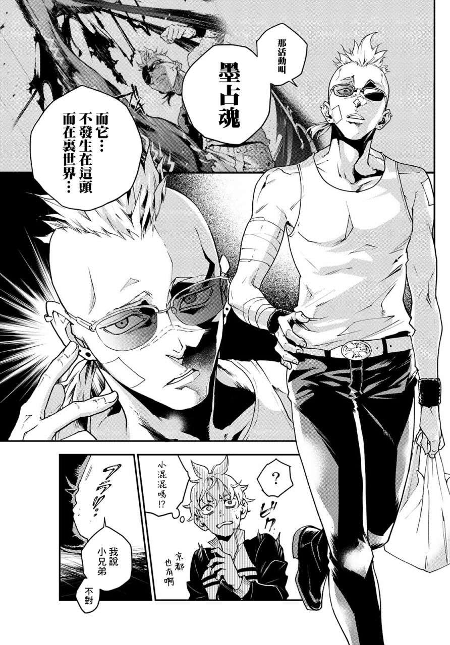 古都墨魂第01话