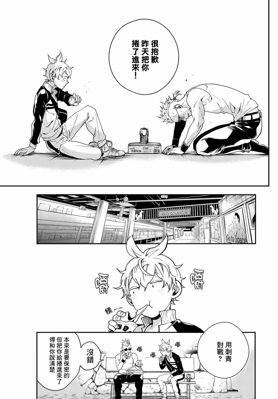 古都墨魂第01话