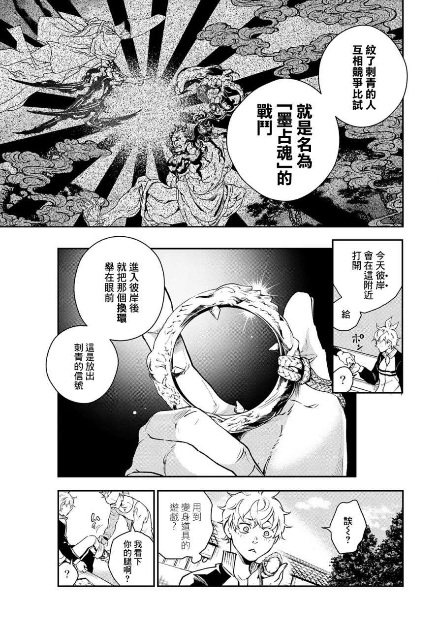 古都墨魂第01话