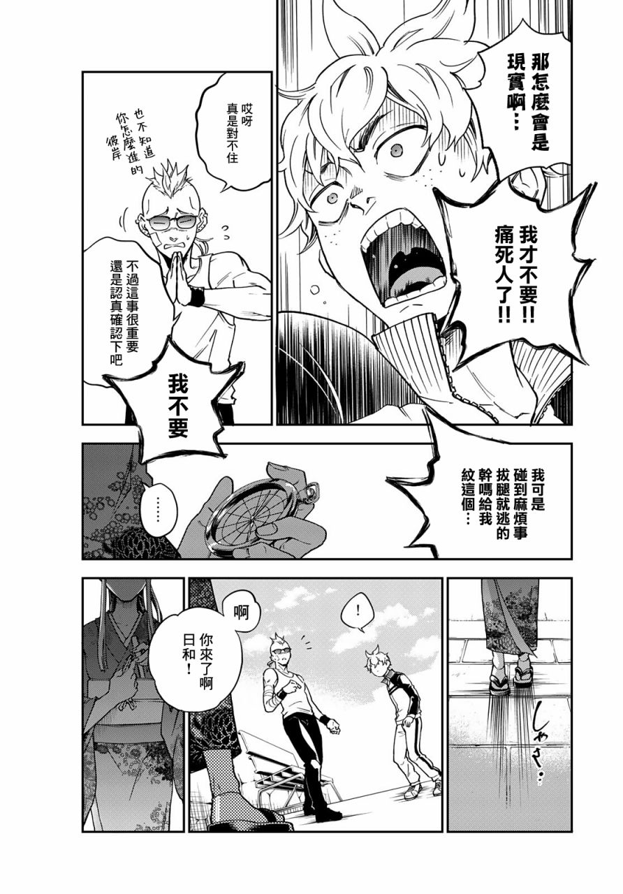古都墨魂第01话