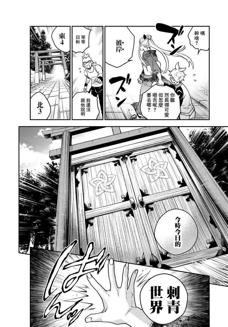 古都墨魂第01话
