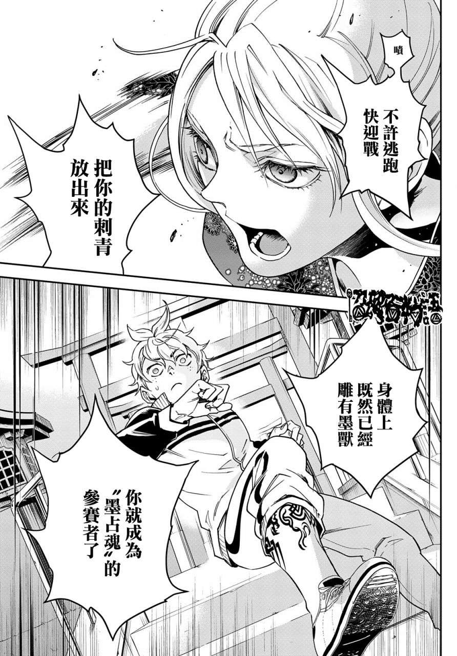 古都墨魂第01话