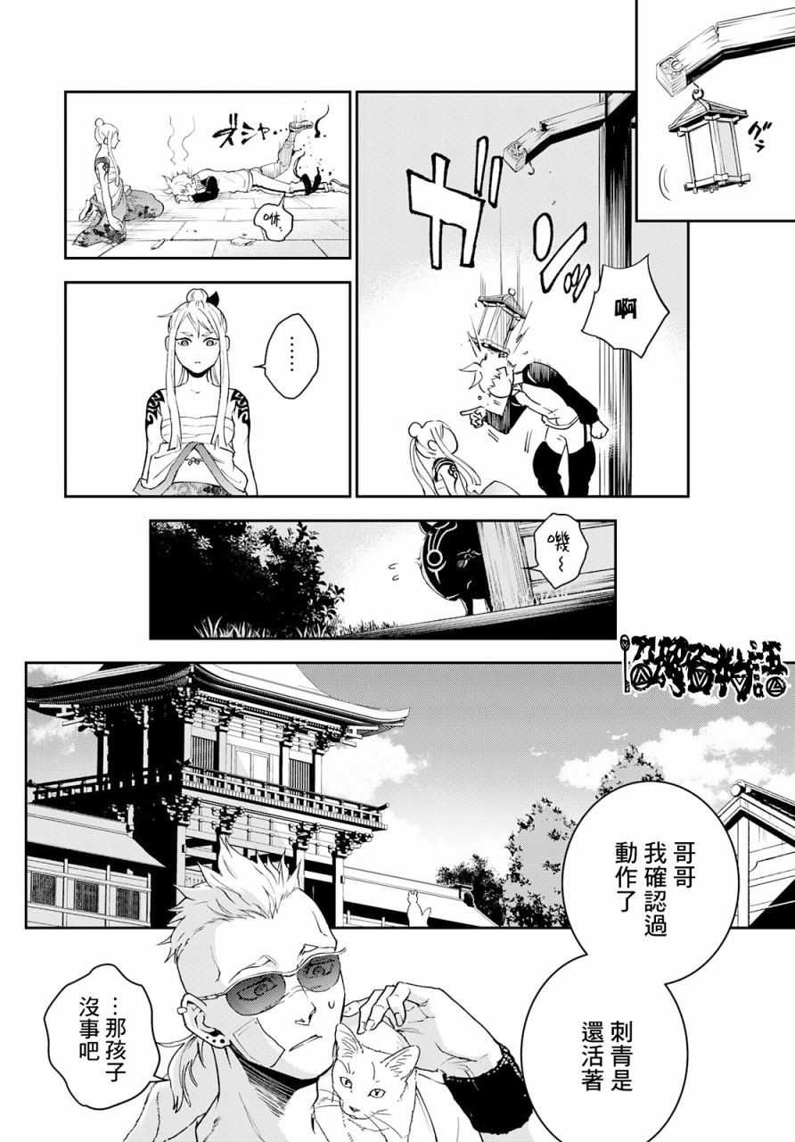 古都墨魂第01话