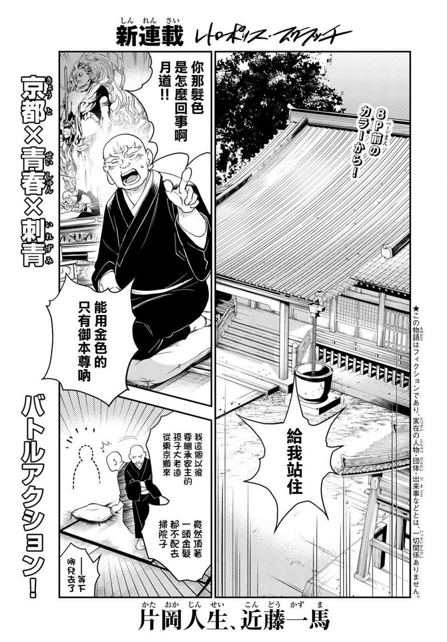 古都墨魂第01话