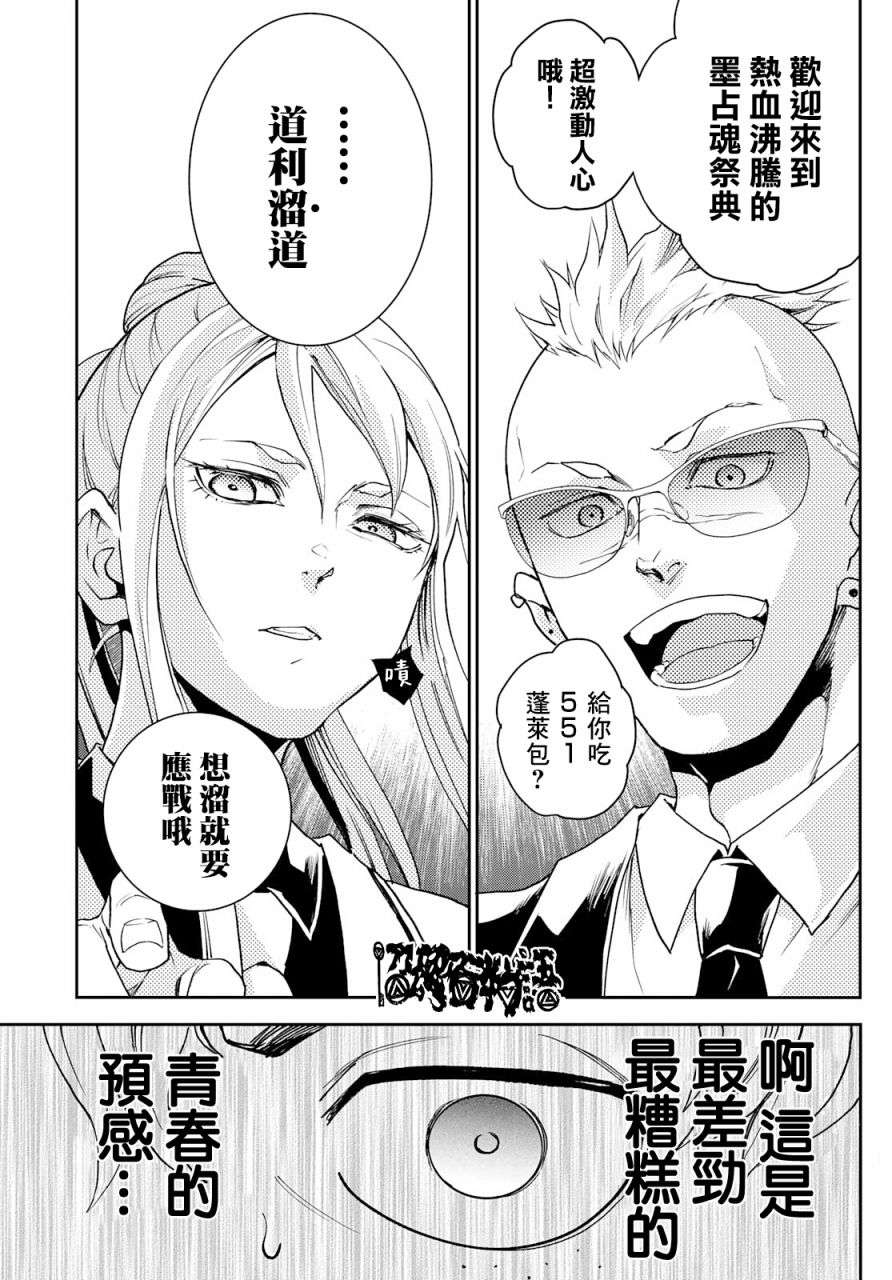 古都墨魂第01话