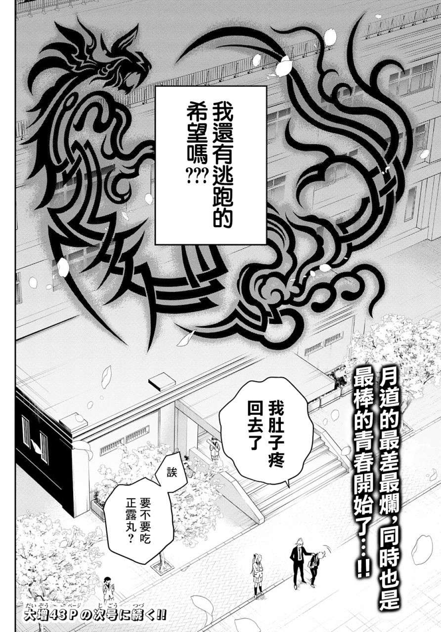 古都墨魂第01话
