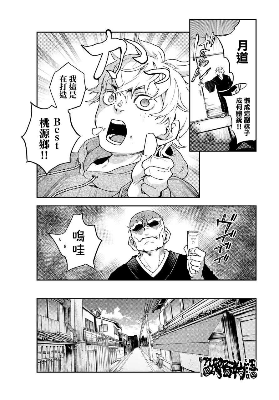 古都墨魂第01话