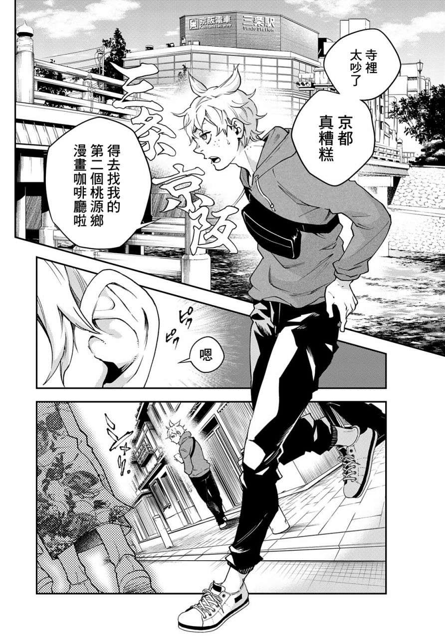 古都墨魂第01话