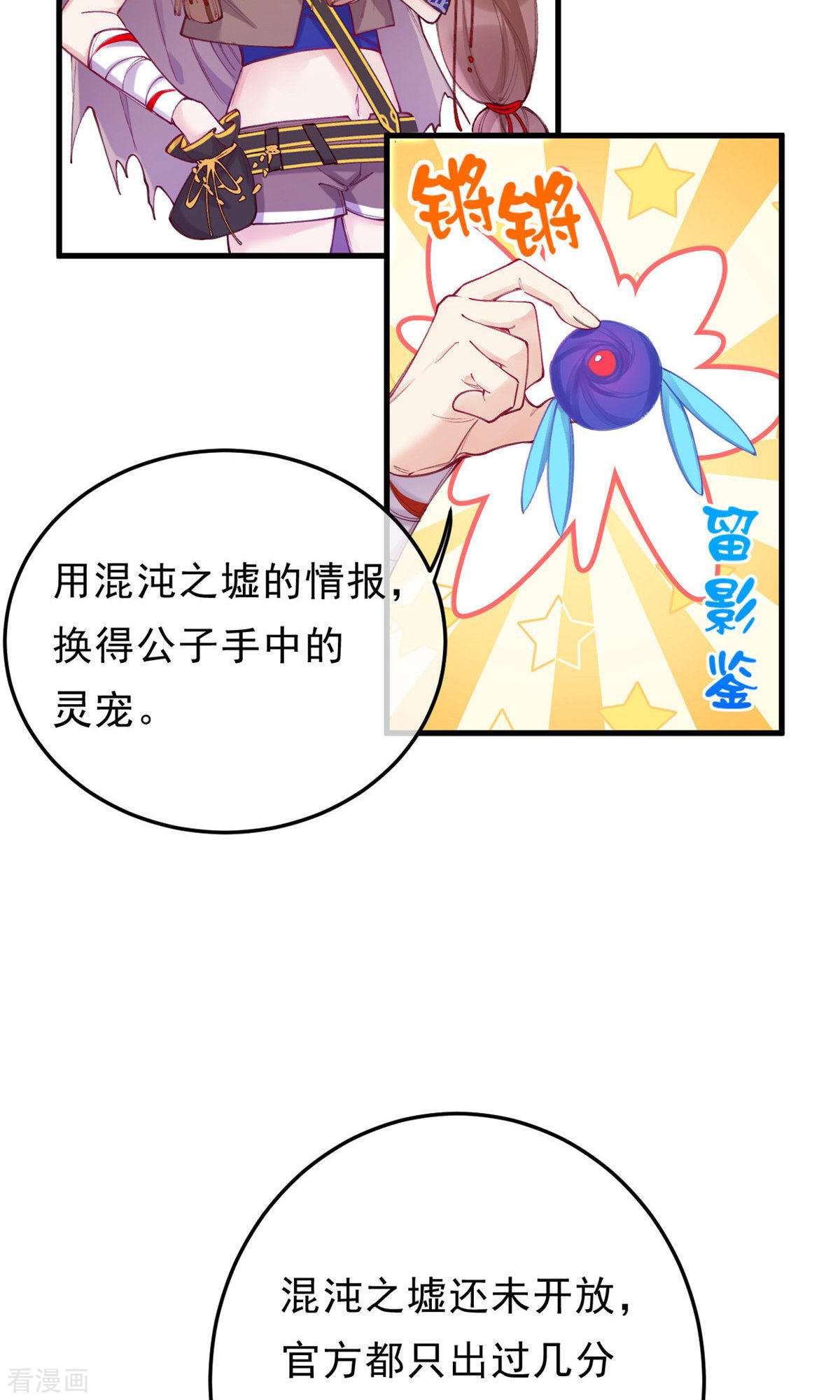 我在混沌捡破烂儿9话
