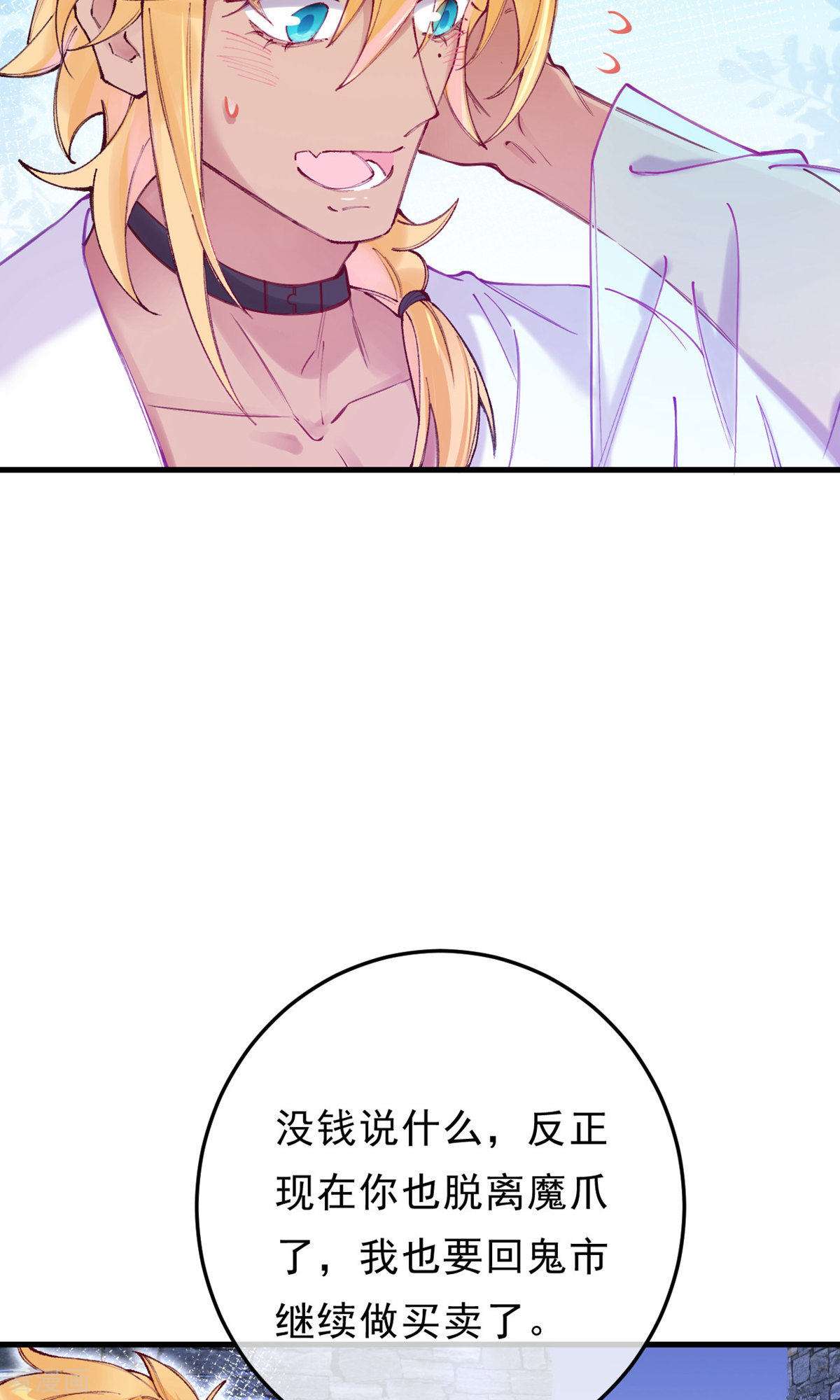 我在混沌捡破烂儿10话