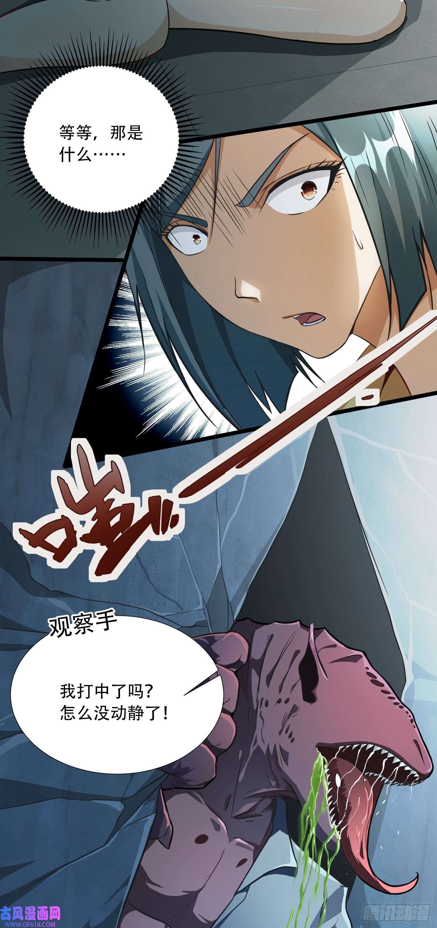 末世直播：开局一羊驼第8话 不明生物！快逃！