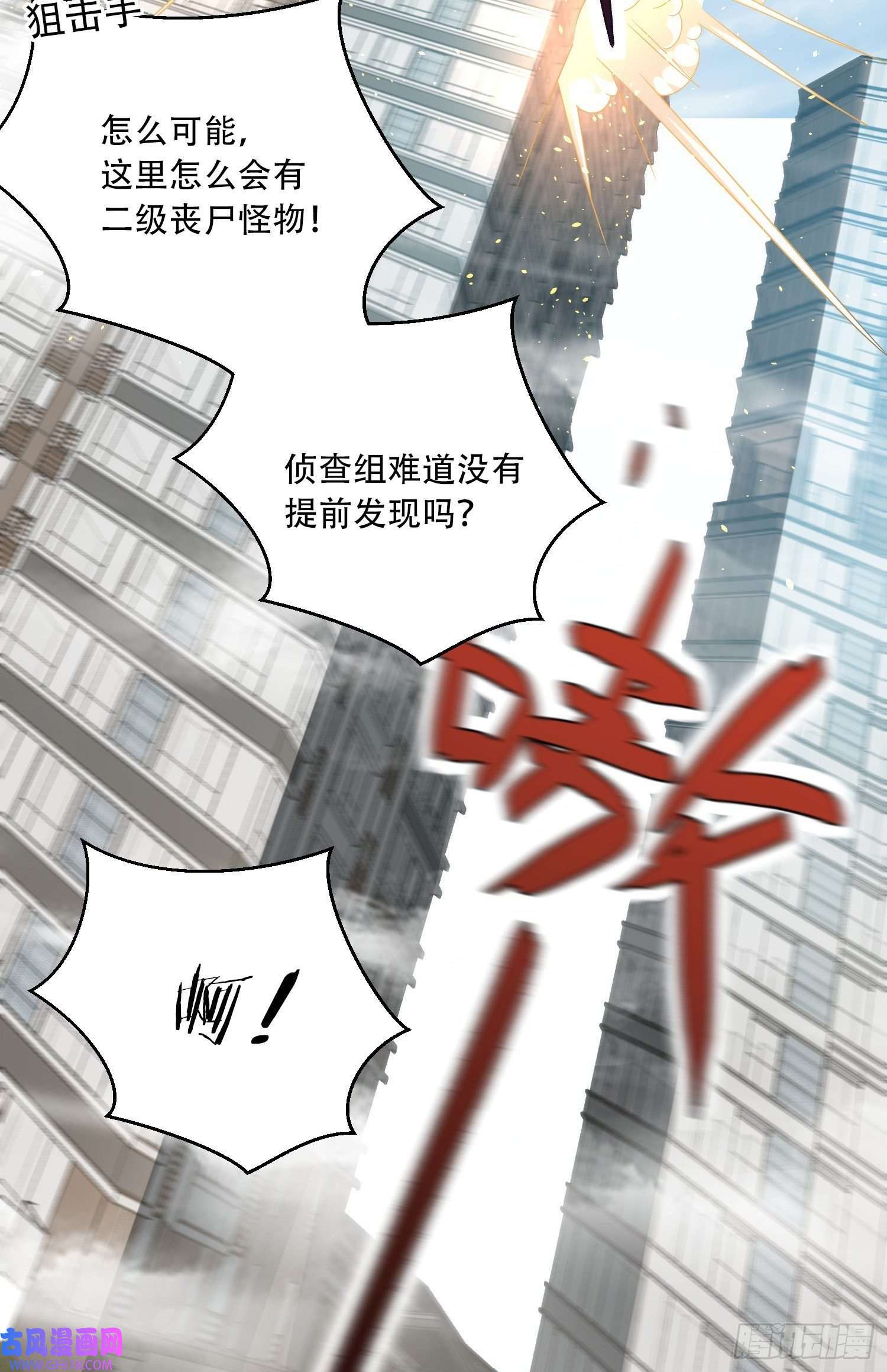 末世直播：开局一羊驼第8话 不明生物！快逃！