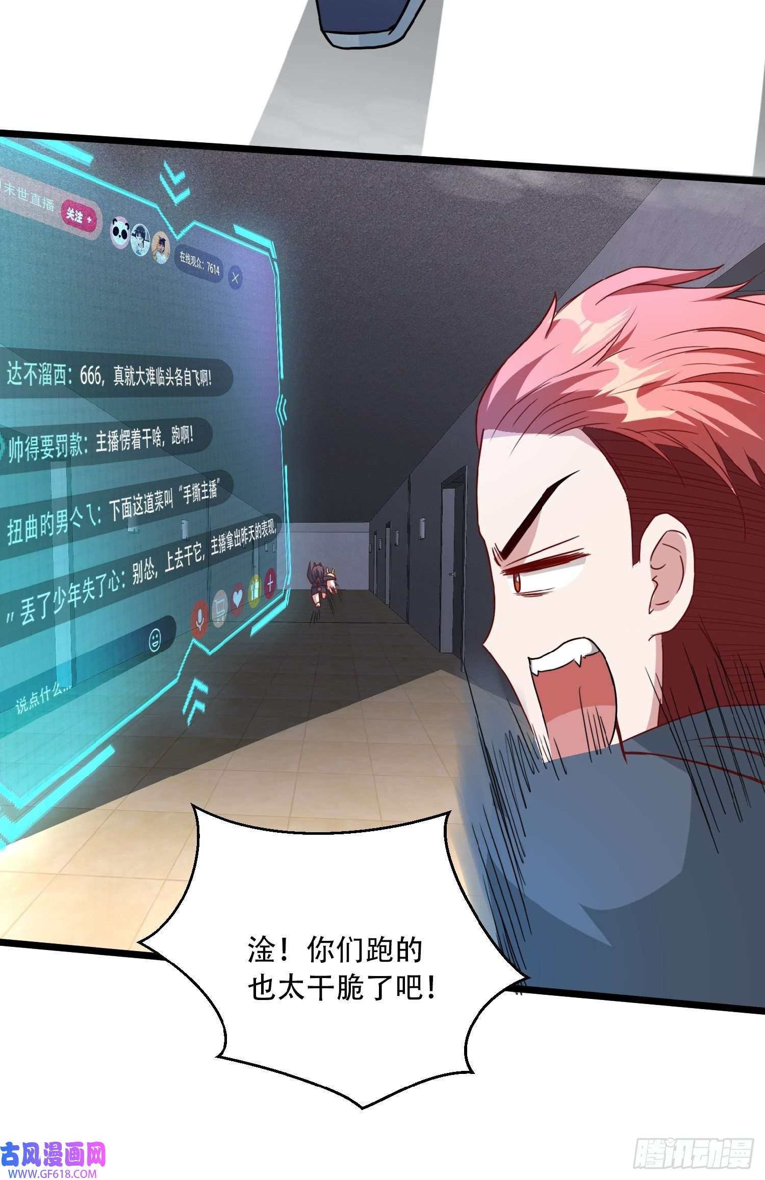 末世直播：开局一羊驼第8话 不明生物！快逃！