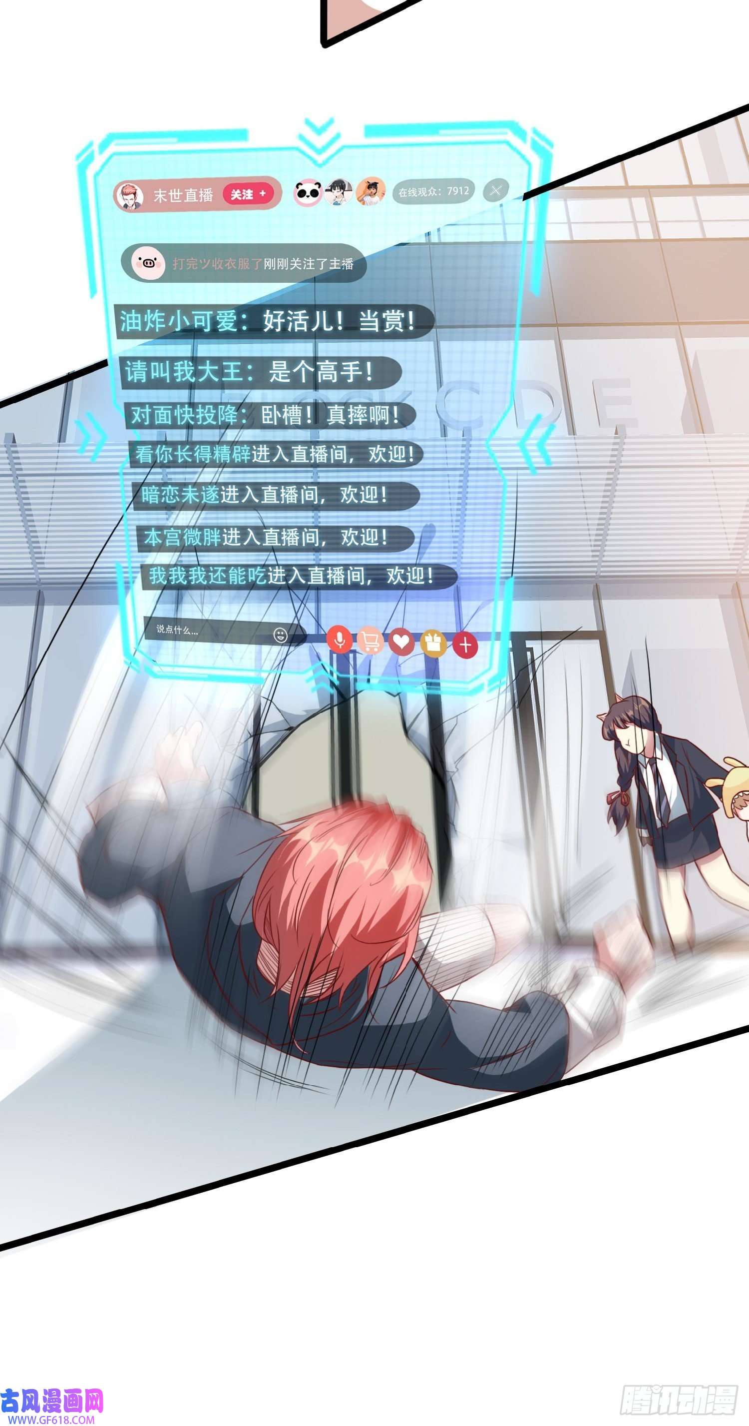 末世直播：开局一羊驼第8话 不明生物！快逃！