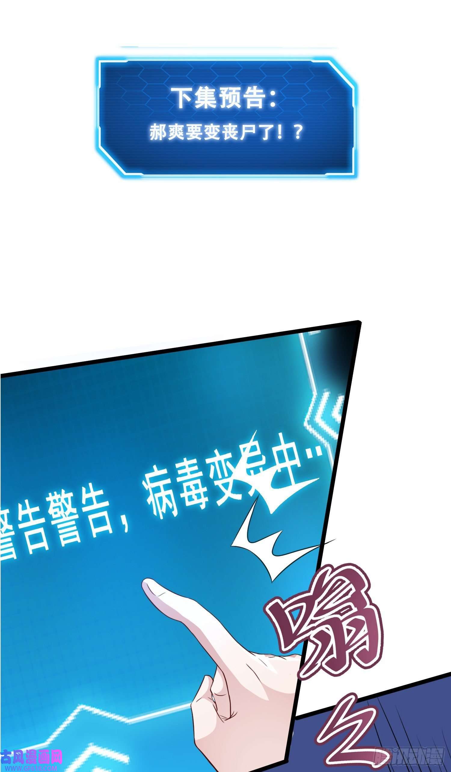 末世直播：开局一羊驼第8话 不明生物！快逃！