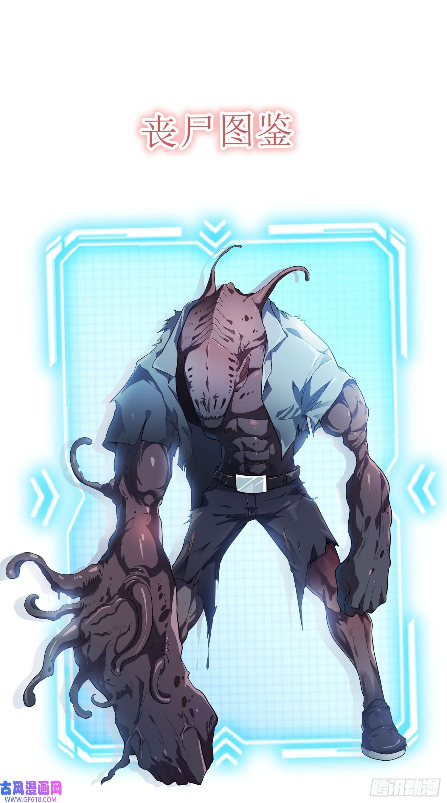 末世直播：开局一羊驼第8话 不明生物！快逃！