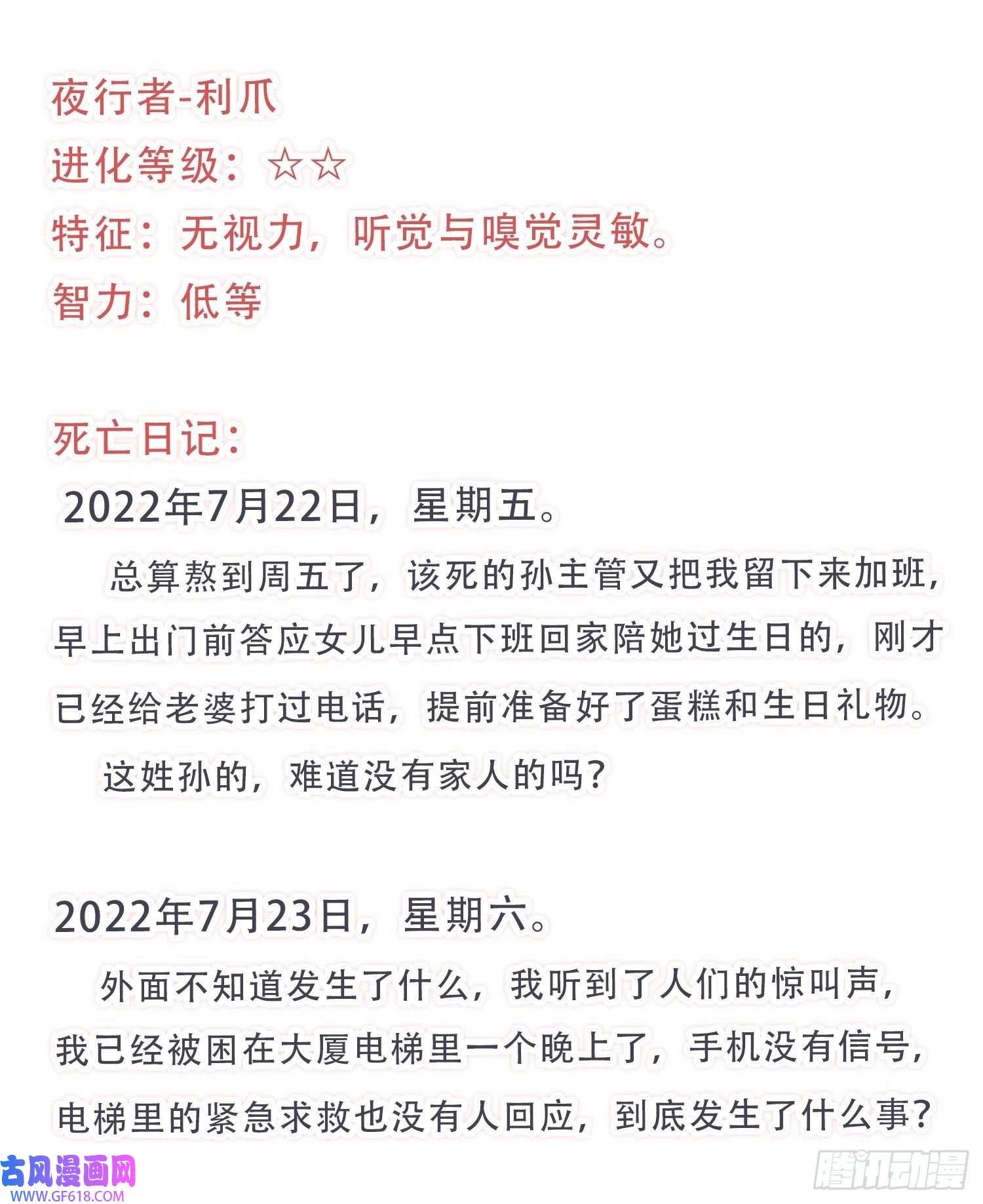 末世直播：开局一羊驼第8话 不明生物！快逃！