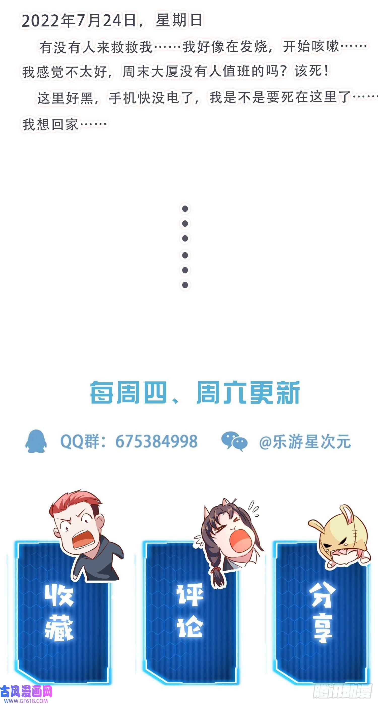 末世直播：开局一羊驼第8话 不明生物！快逃！