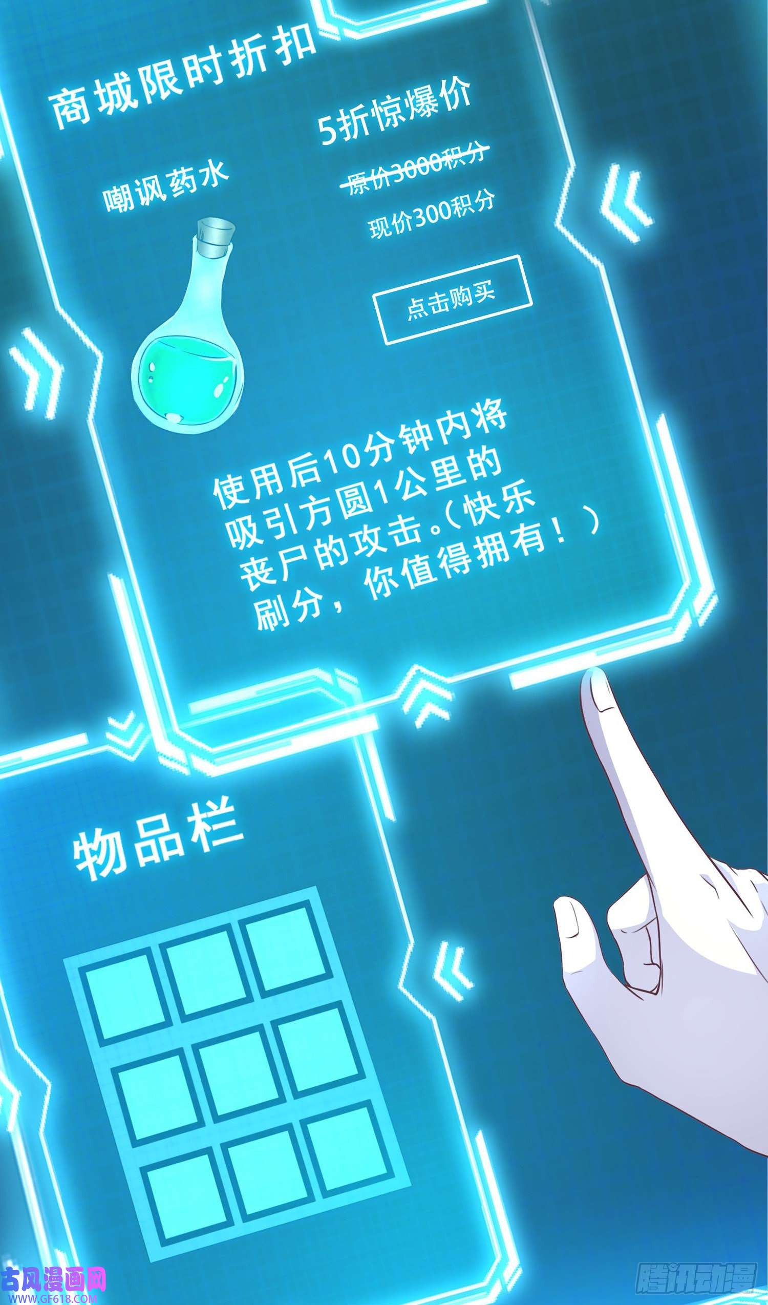 末世直播：开局一羊驼第9话 病毒变异！