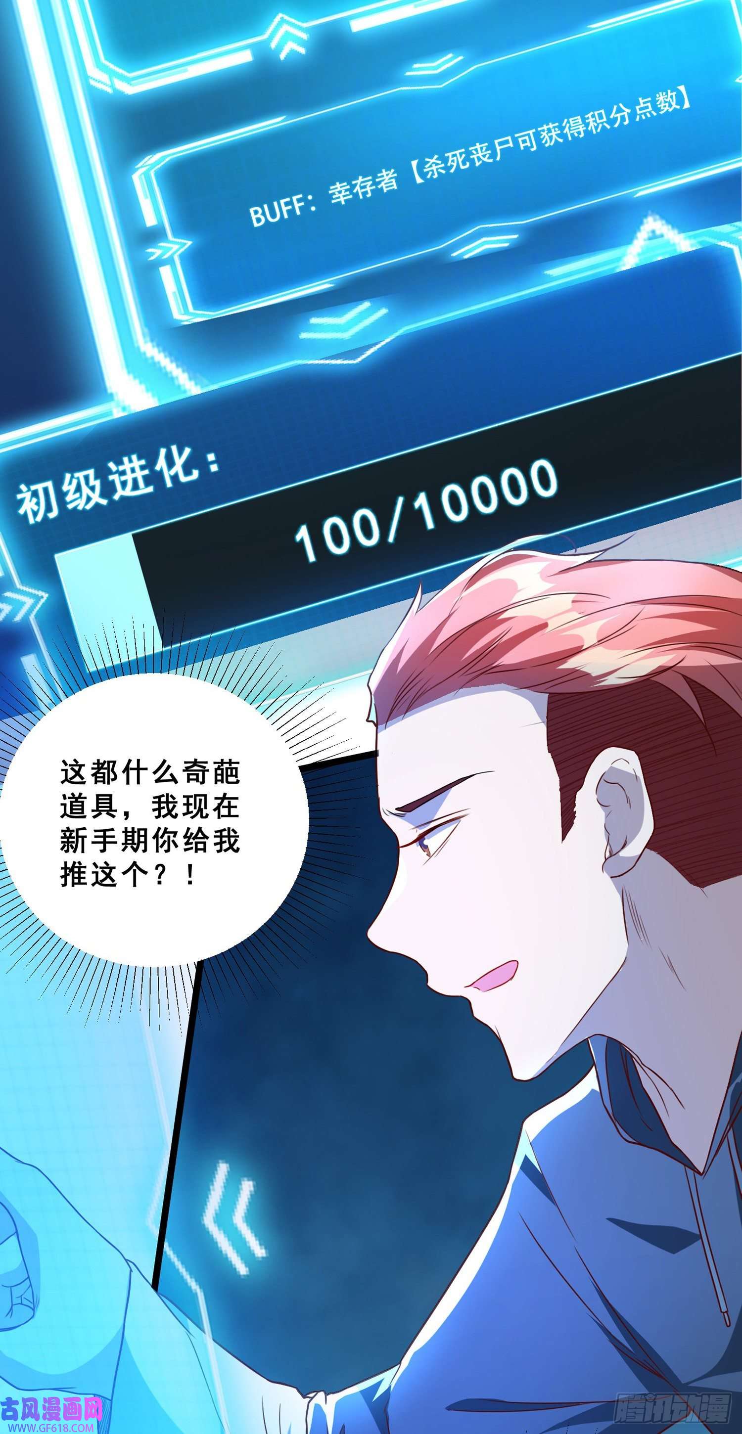 末世直播：开局一羊驼第9话 病毒变异！