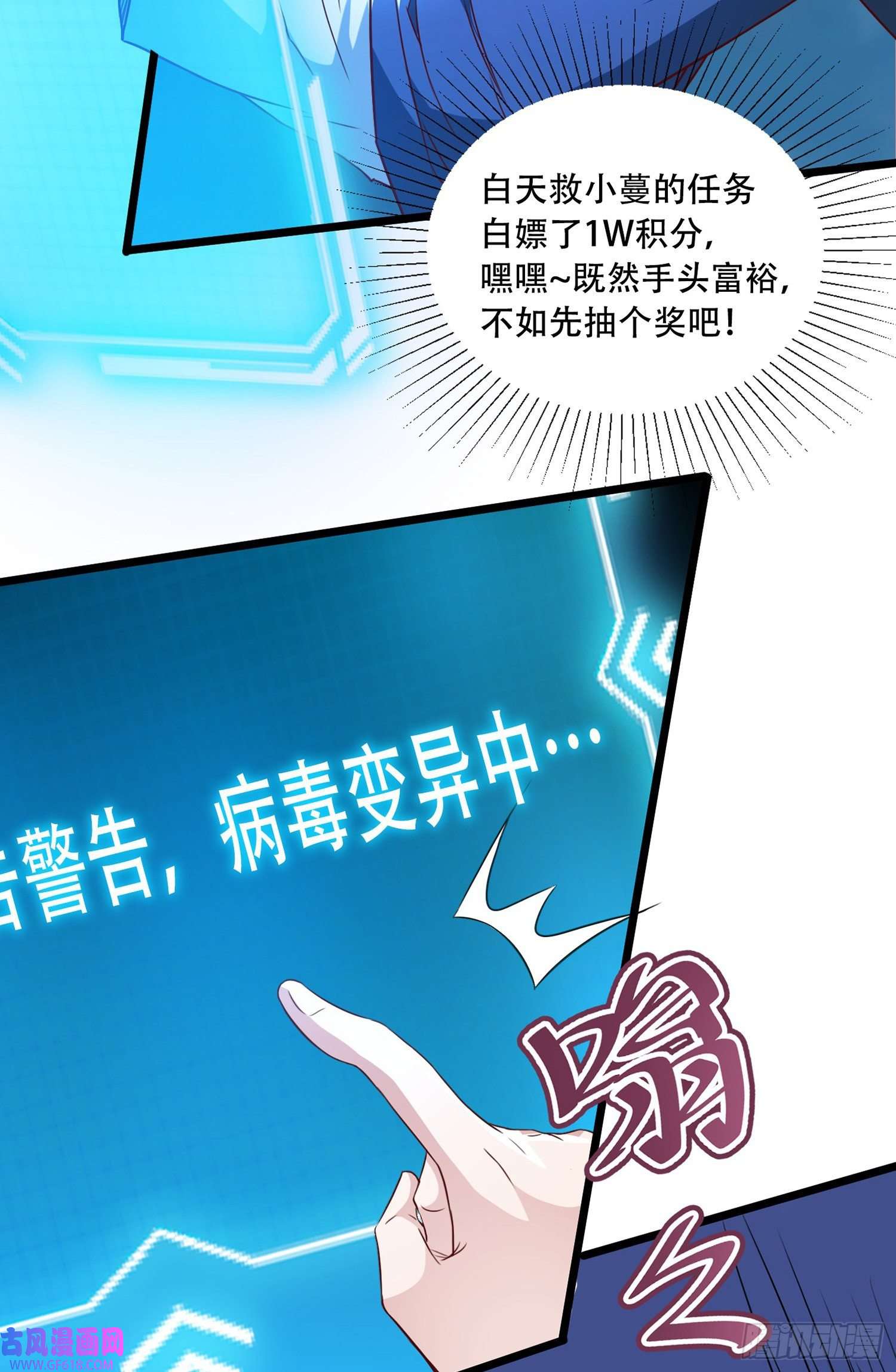 末世直播：开局一羊驼第9话 病毒变异！