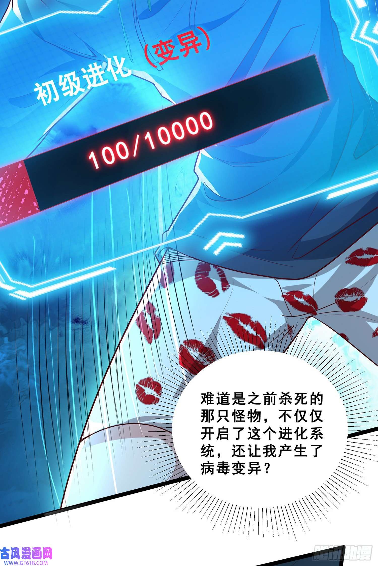 末世直播：开局一羊驼第9话 病毒变异！