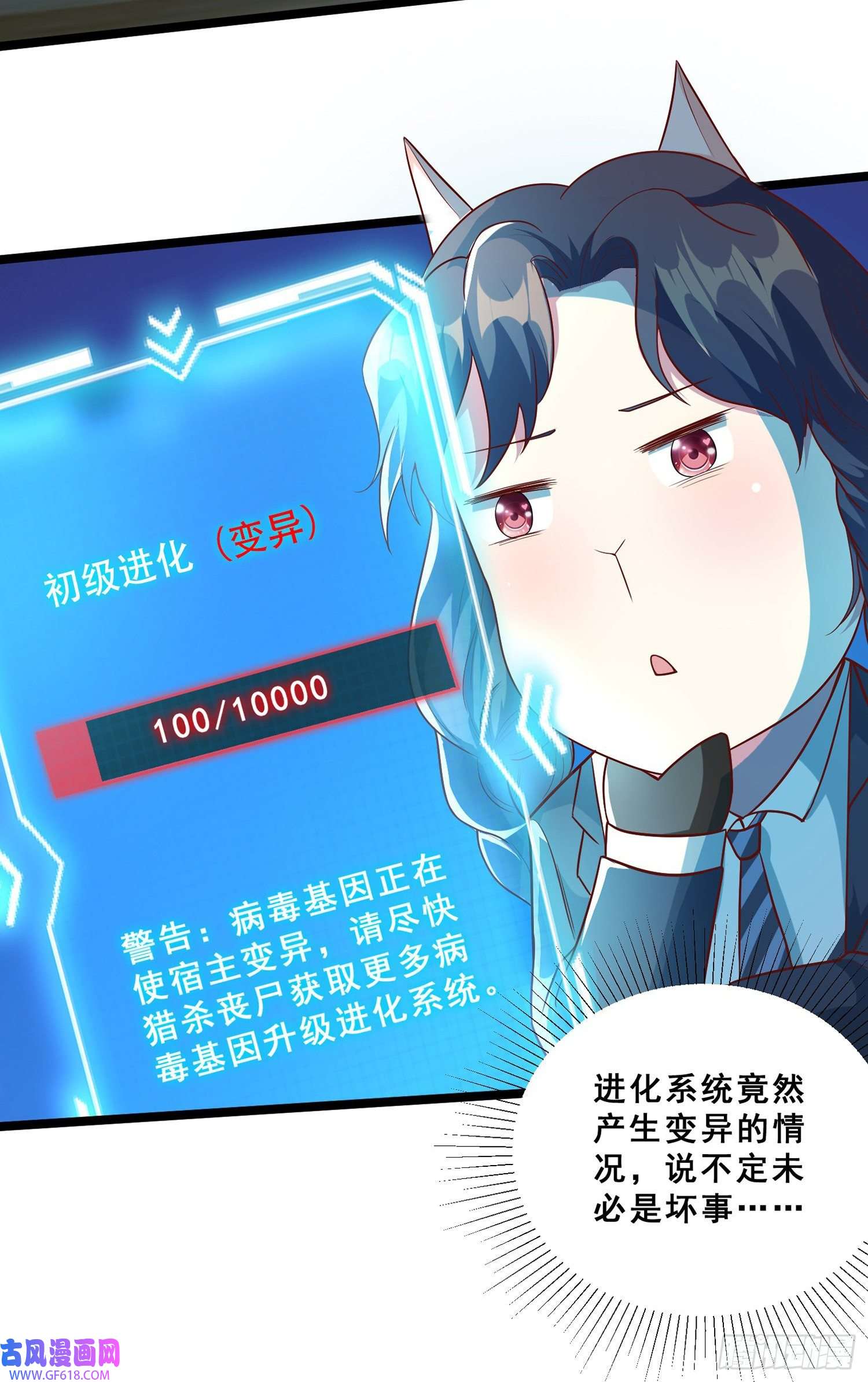 末世直播：开局一羊驼第9话 病毒变异！