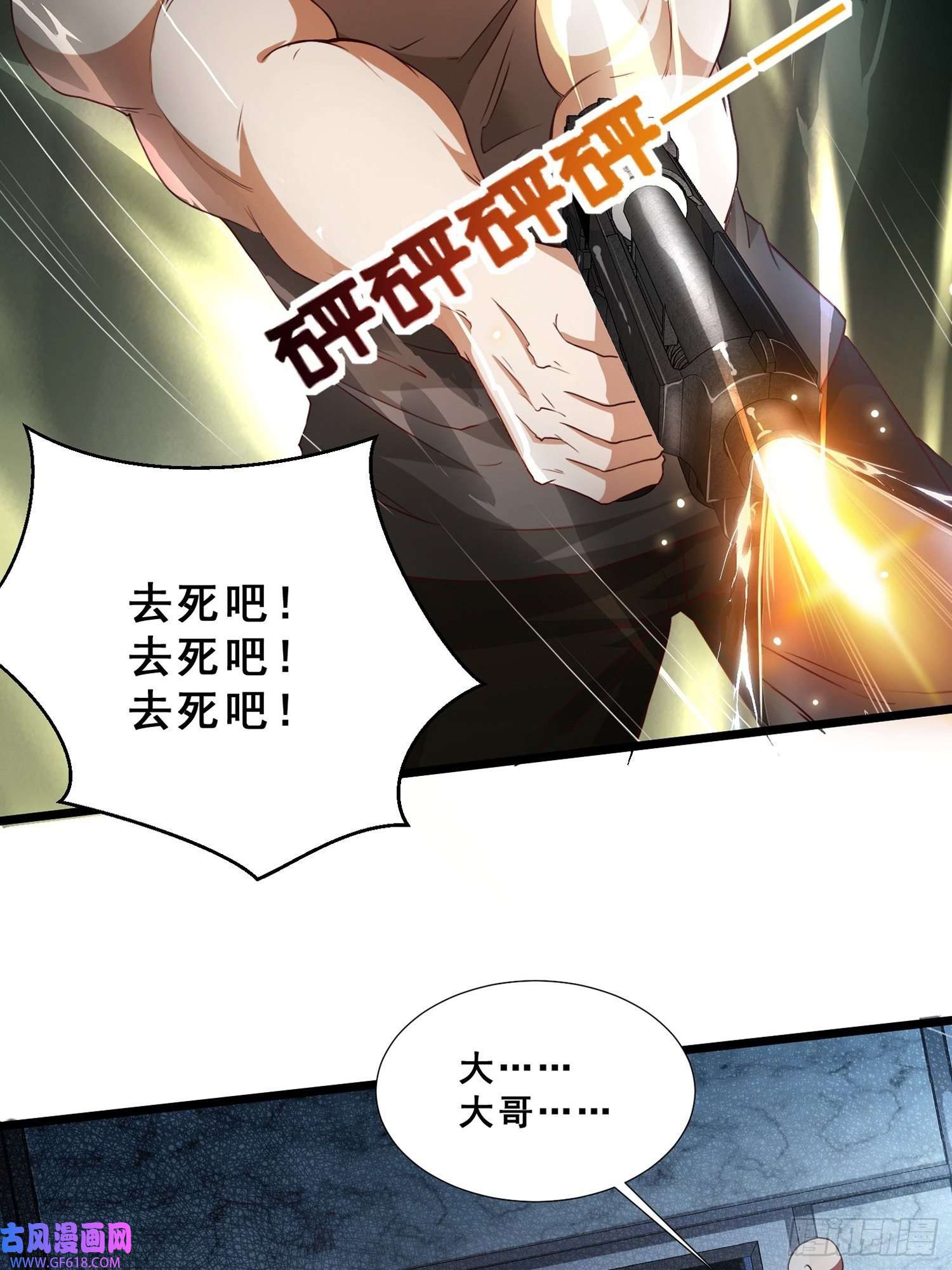 末世直播：开局一羊驼第10话 光头党
