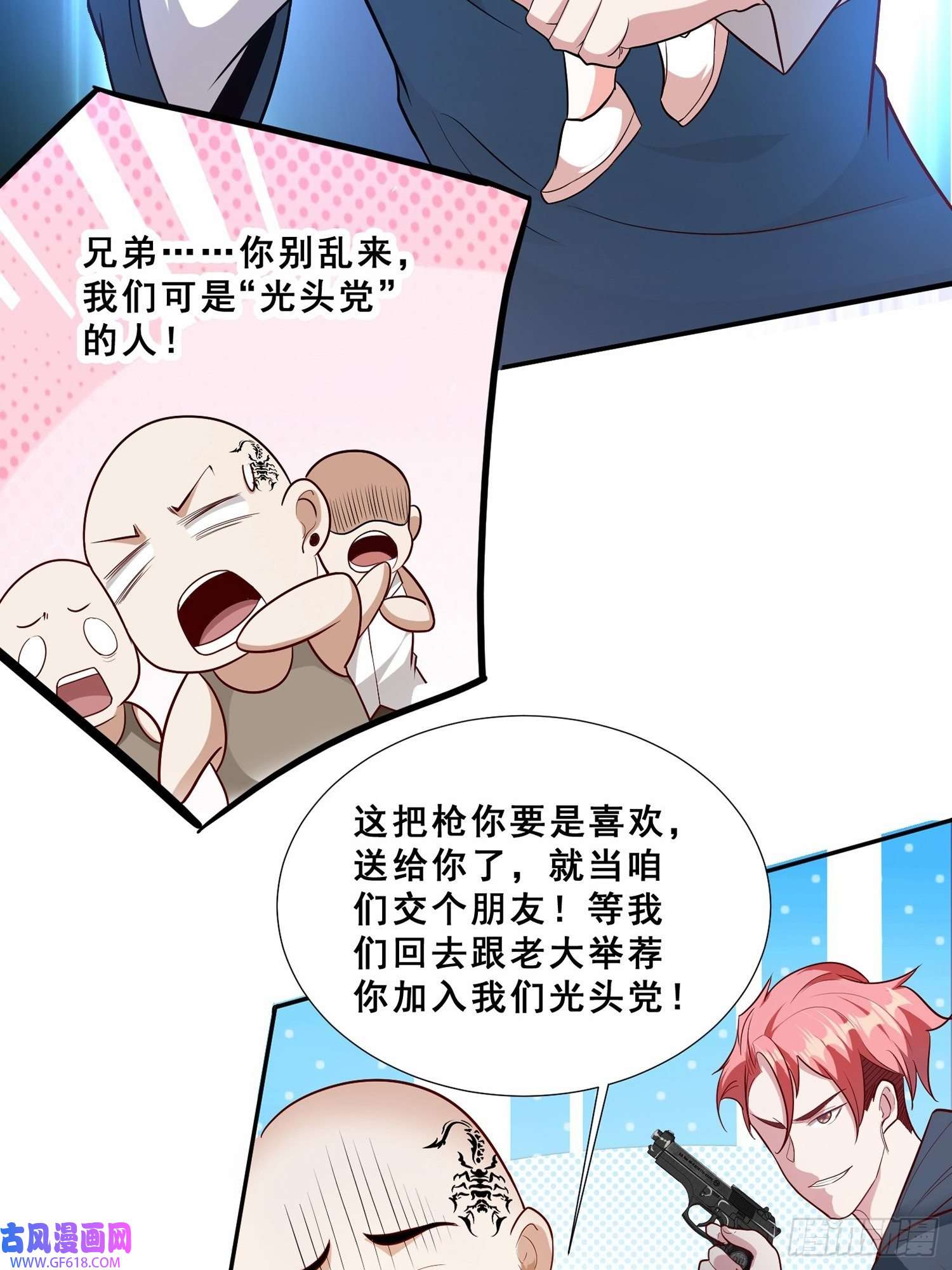 末世直播：开局一羊驼第10话 光头党