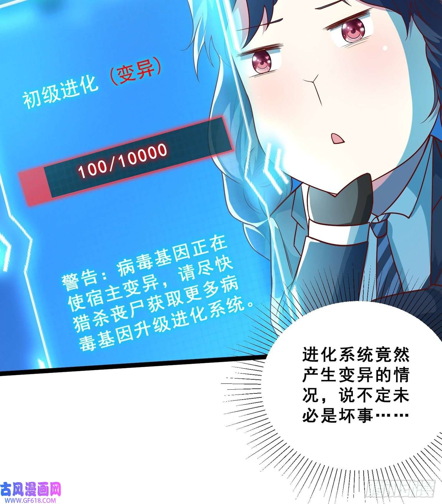 末世直播：开局一羊驼第10话 光头党